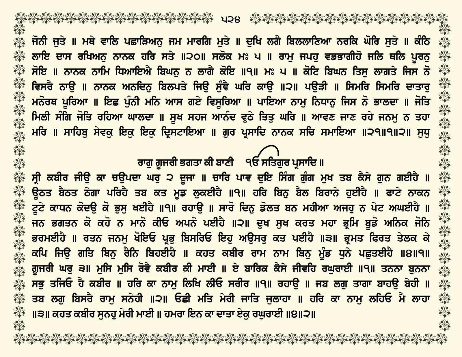 JasperPhoto_GuruGranthSahib_Page_0577.jpg
