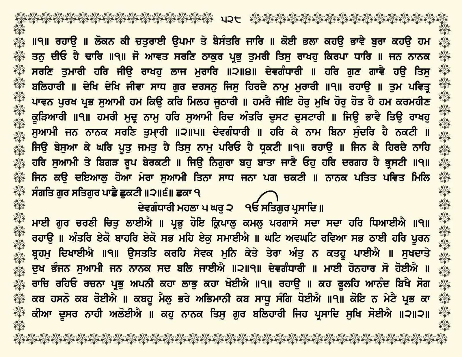 JasperPhoto_GuruGranthSahib_Page_0581.jpg