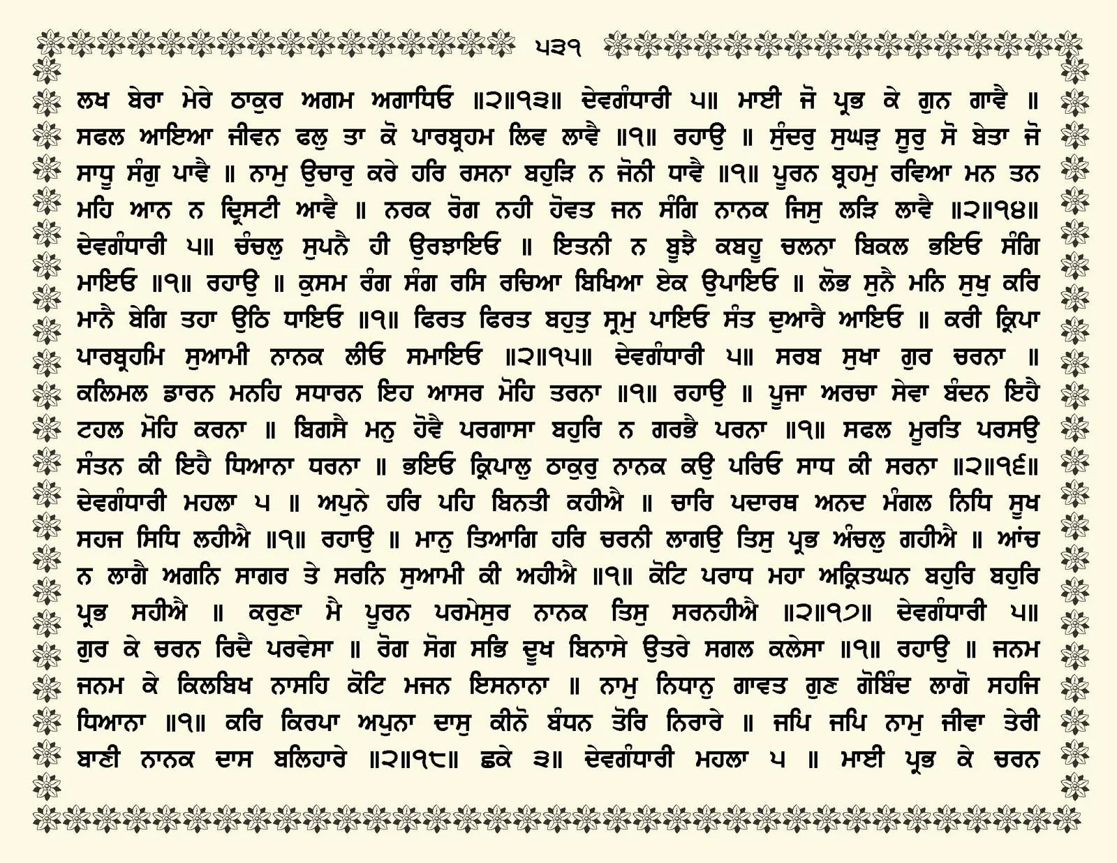 JasperPhoto_GuruGranthSahib_Page_0584.jpg