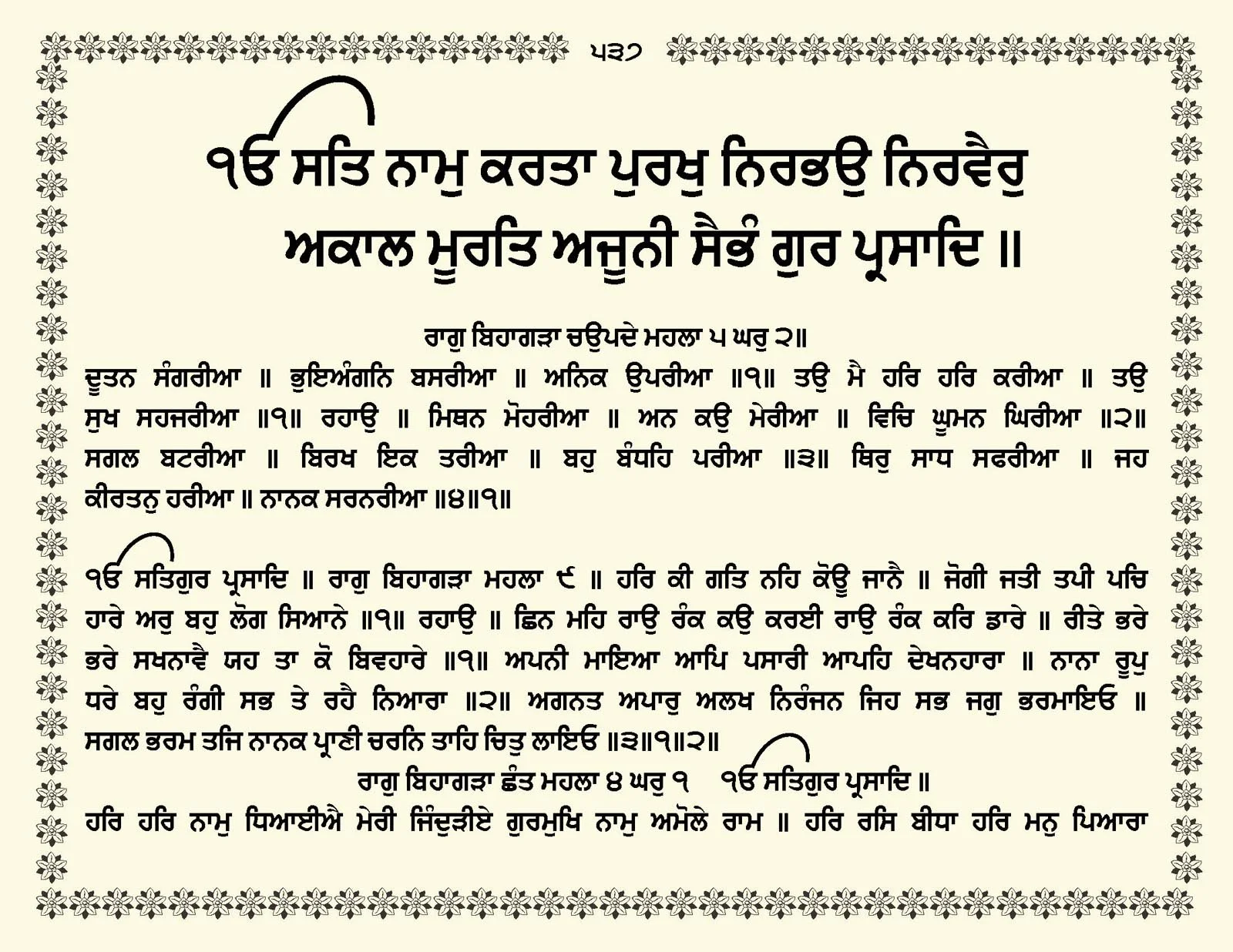 JasperPhoto_GuruGranthSahib_Page_0590.jpg