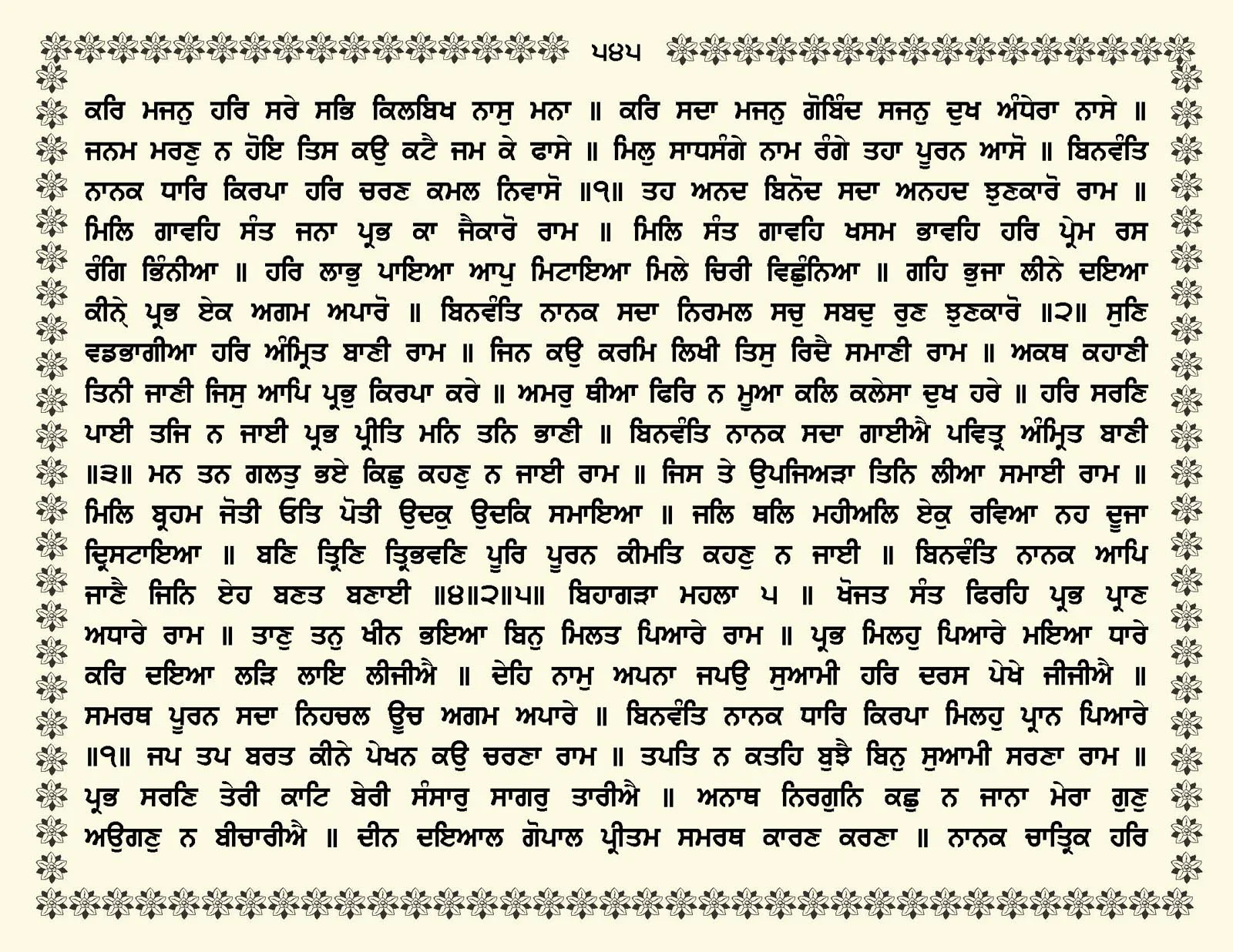 JasperPhoto_GuruGranthSahib_Page_0598.jpg