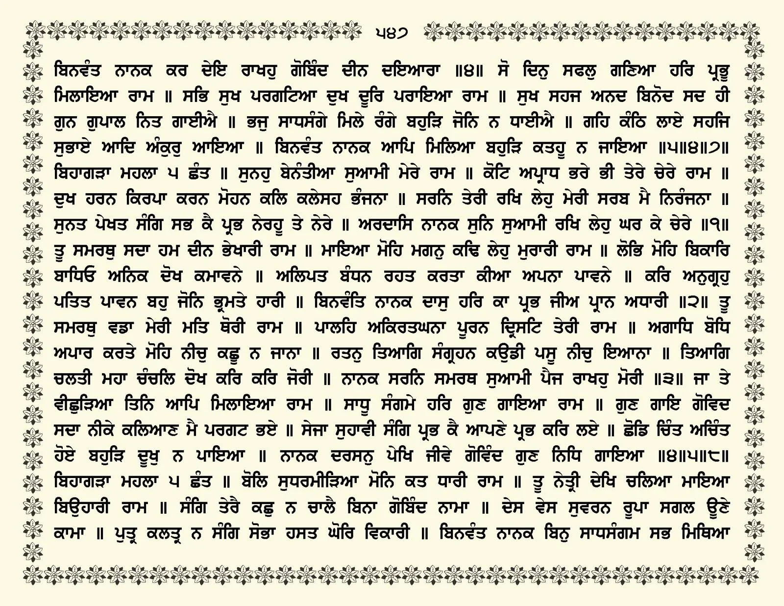 JasperPhoto_GuruGranthSahib_Page_0600.jpg