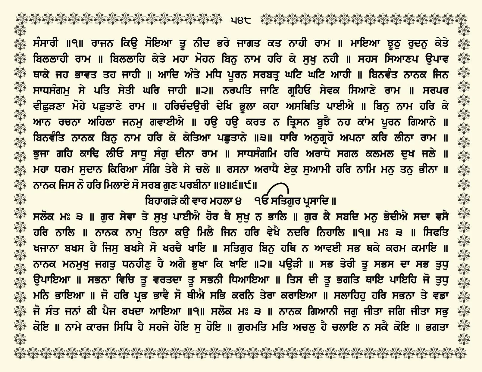 JasperPhoto_GuruGranthSahib_Page_0601.jpg