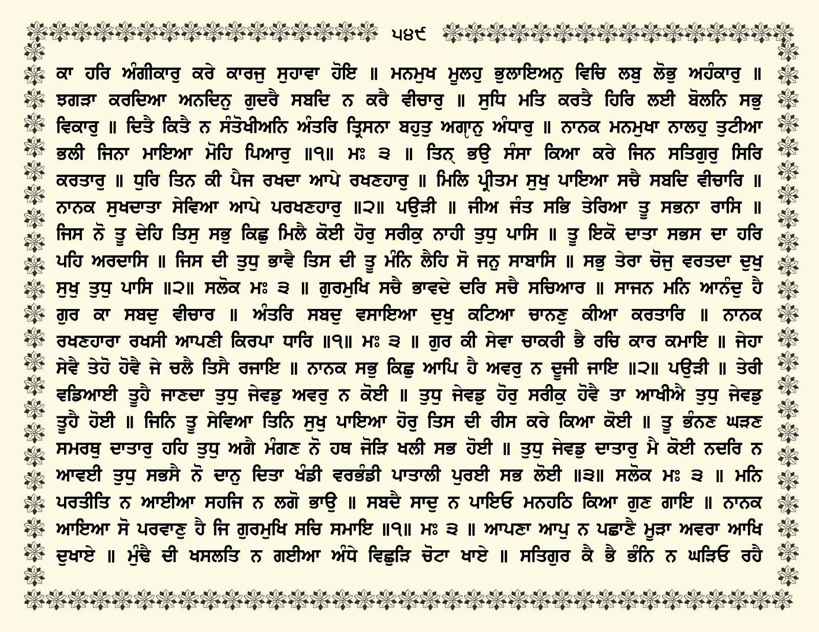 JasperPhoto_GuruGranthSahib_Page_0602.jpg