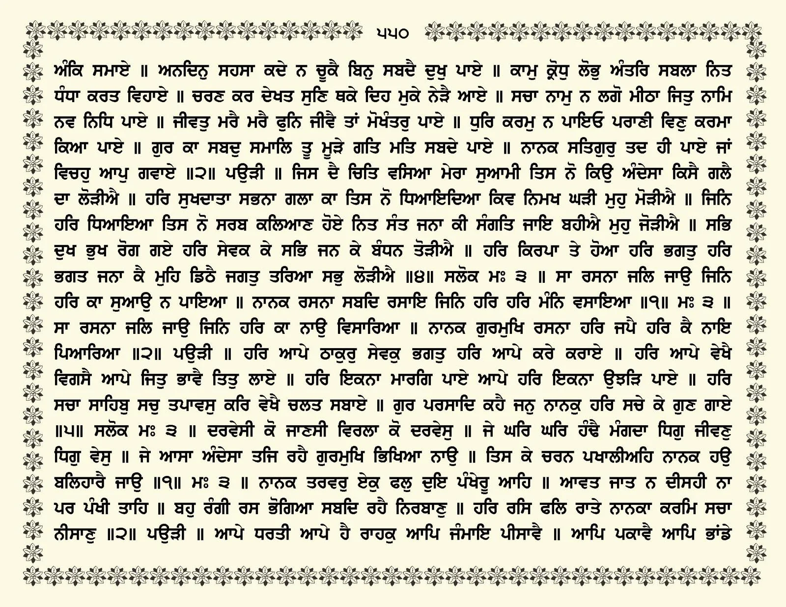 JasperPhoto_GuruGranthSahib_Page_0603.jpg