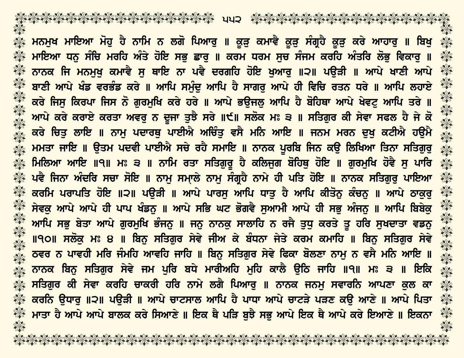 JasperPhoto_GuruGranthSahib_Page_0605.jpg