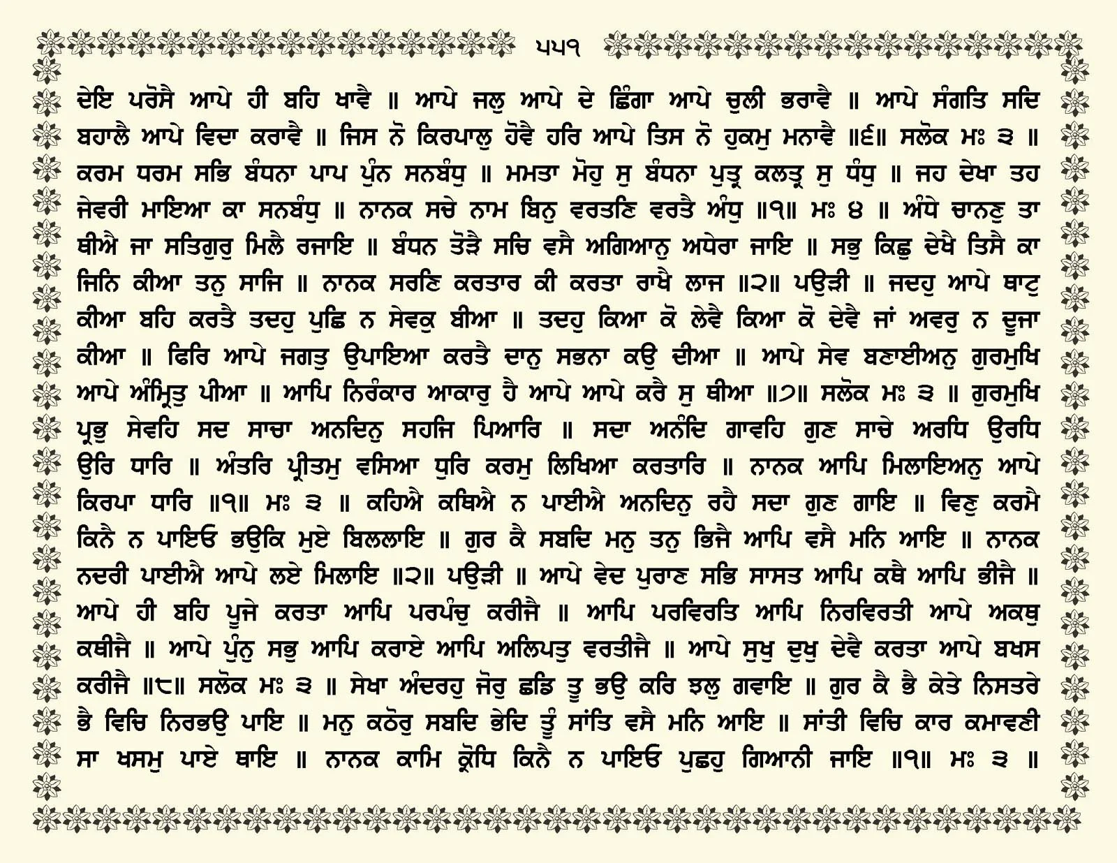 JasperPhoto_GuruGranthSahib_Page_0604.jpg