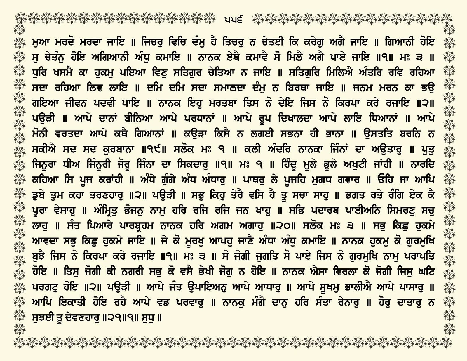 JasperPhoto_GuruGranthSahib_Page_0609.jpg