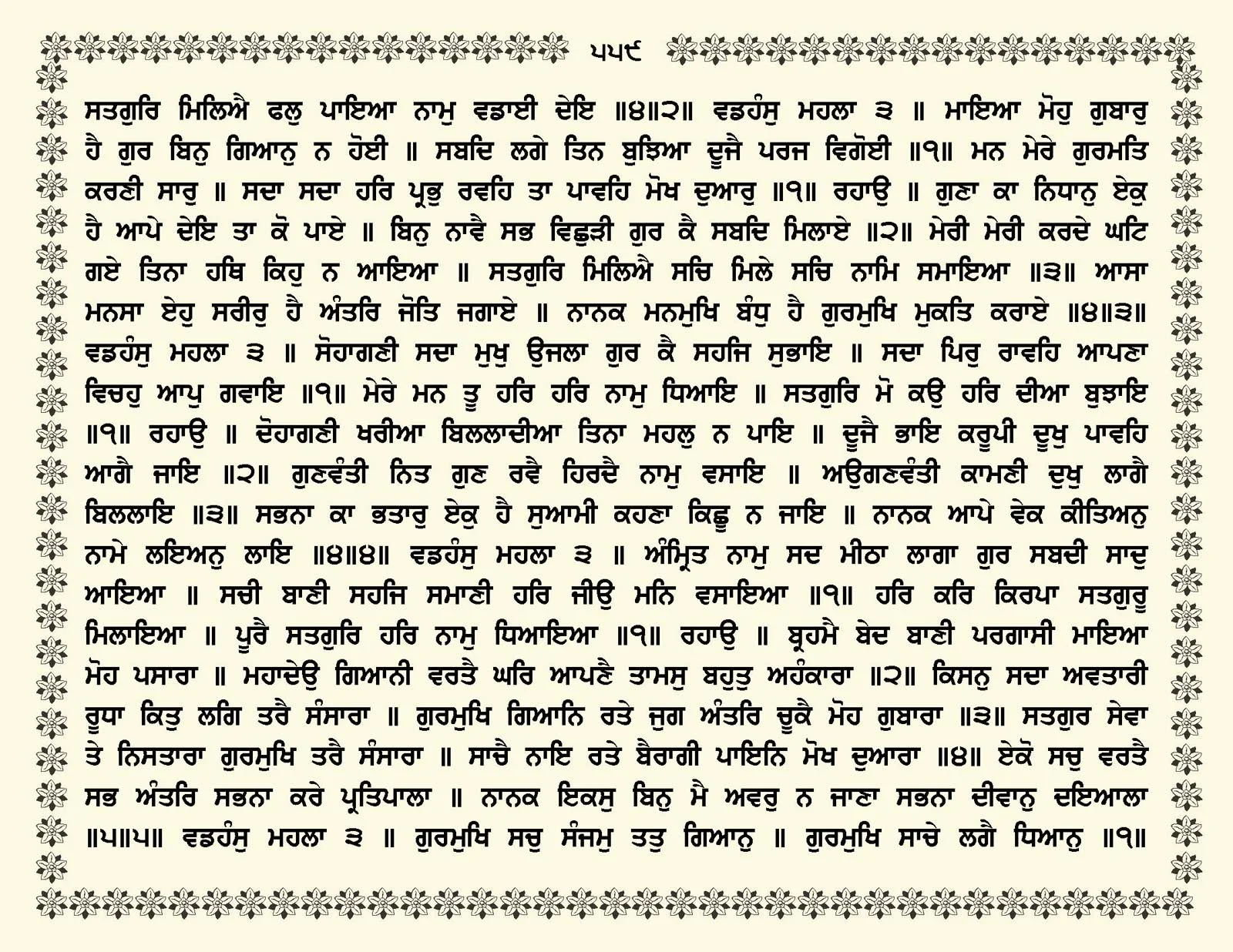 JasperPhoto_GuruGranthSahib_Page_0612.jpg