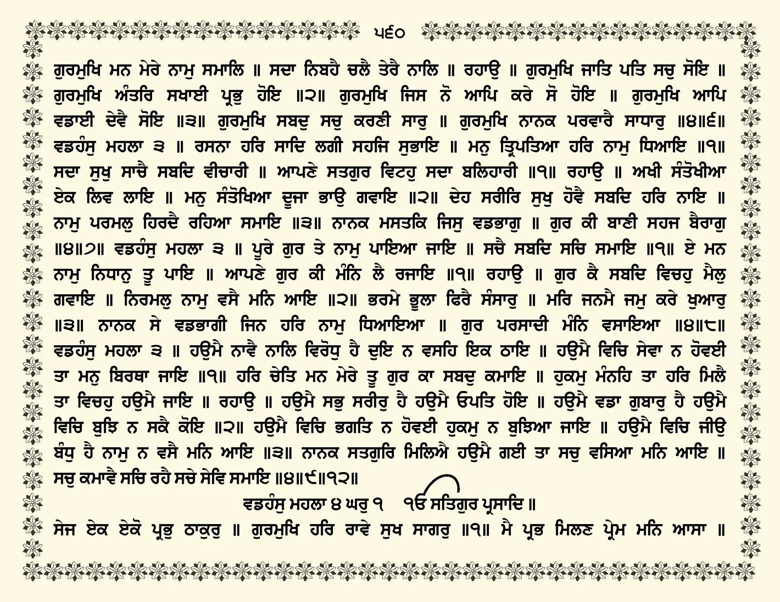 JasperPhoto_GuruGranthSahib_Page_0613.jpg