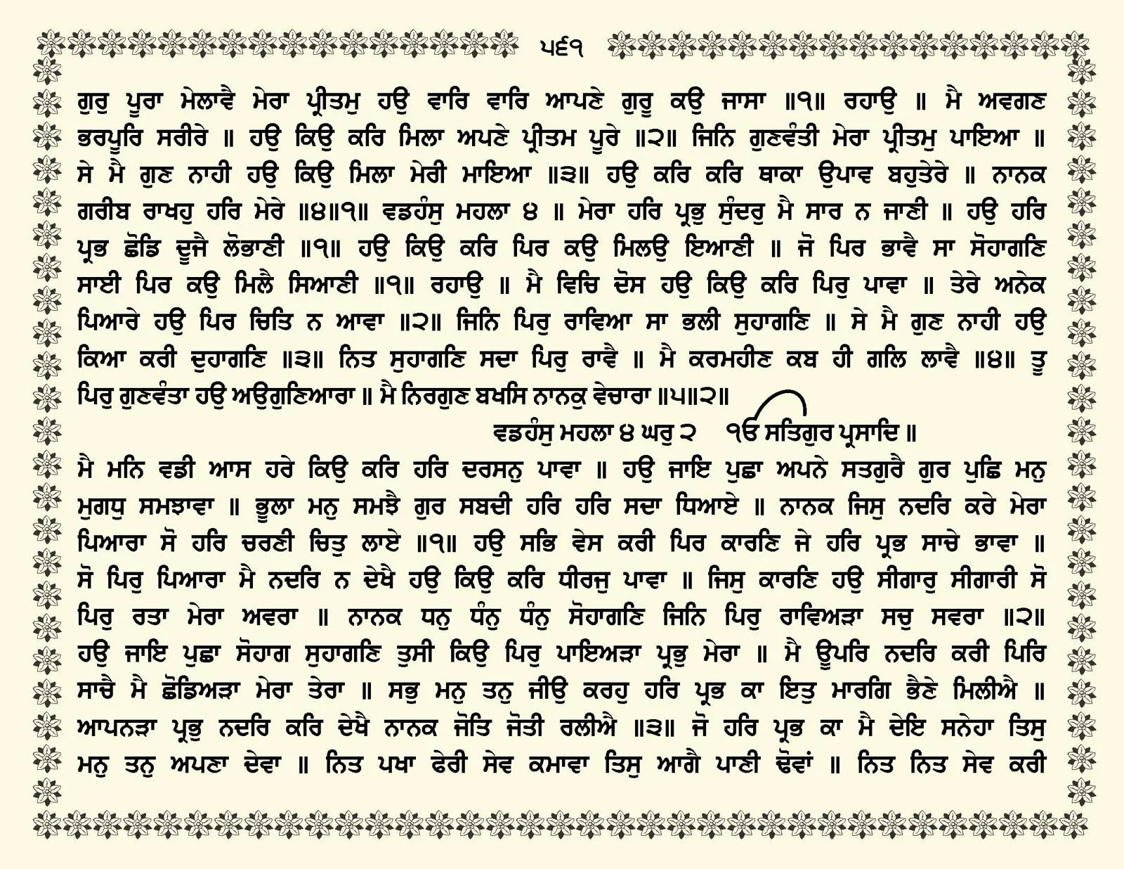 JasperPhoto_GuruGranthSahib_Page_0614.jpg