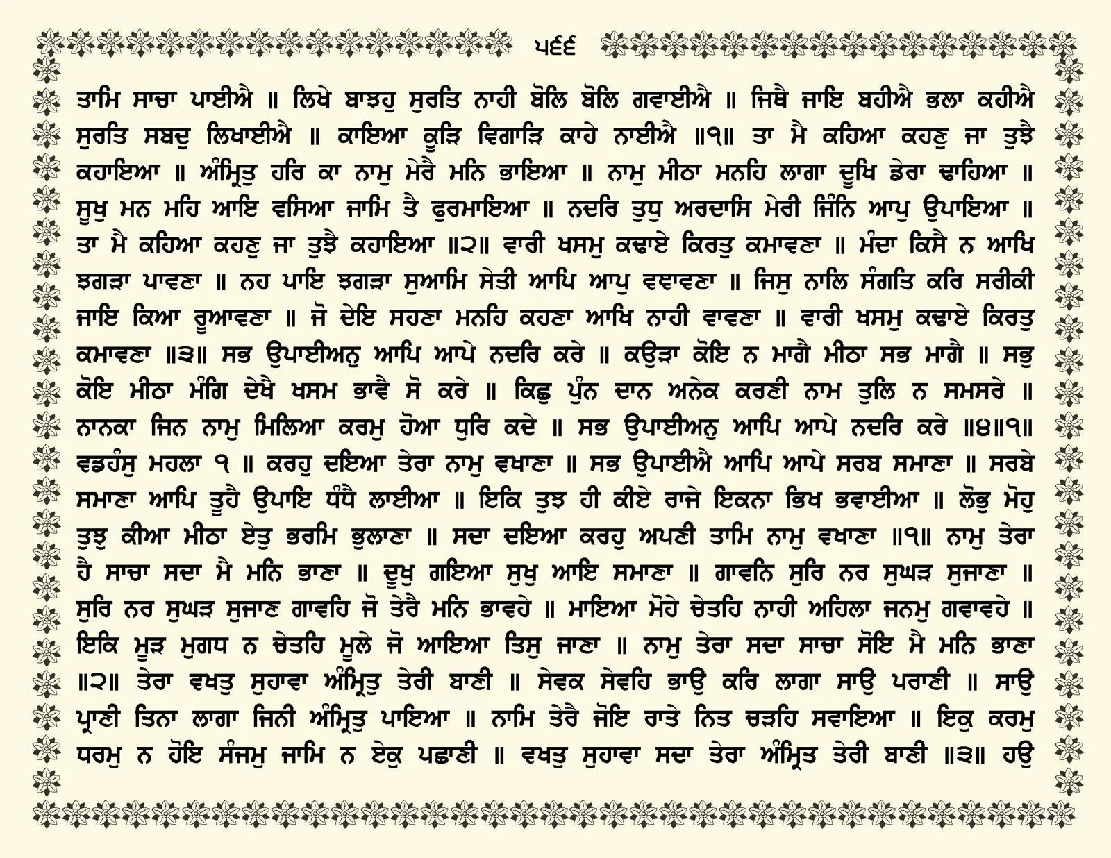 JasperPhoto_GuruGranthSahib_Page_0619.jpg