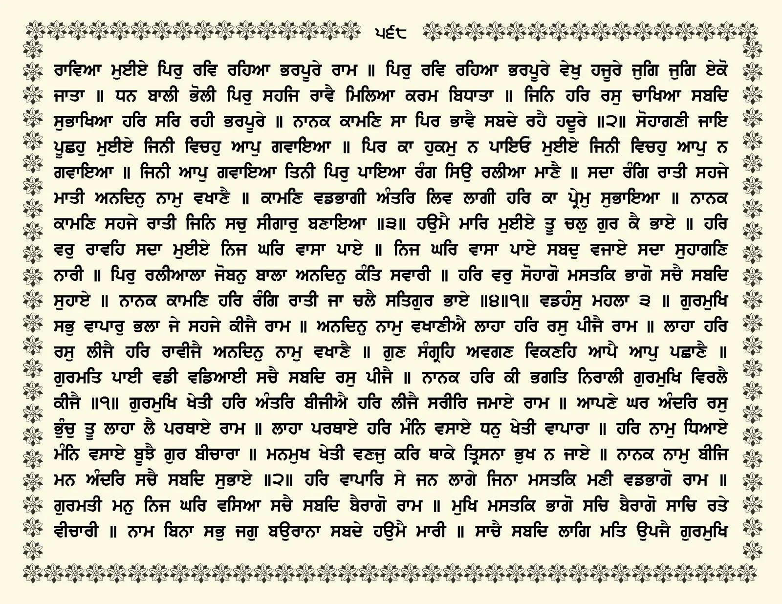 JasperPhoto_GuruGranthSahib_Page_0621.jpg