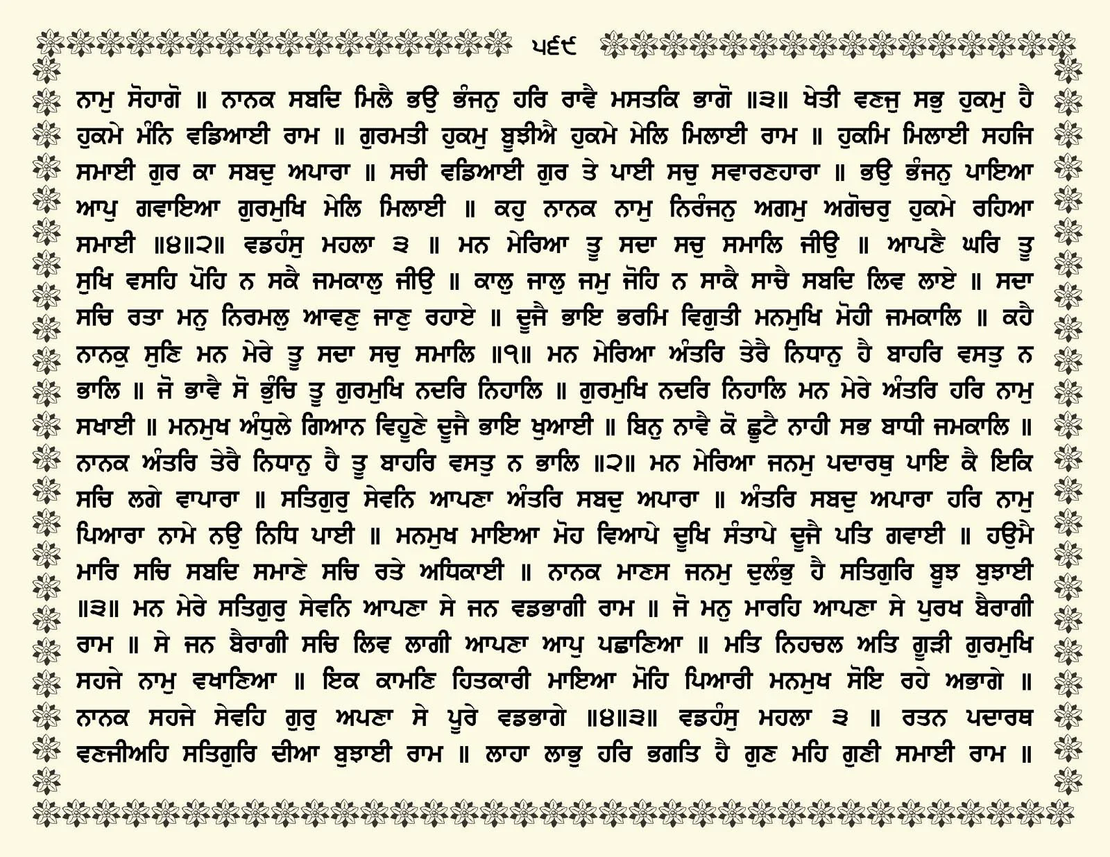JasperPhoto_GuruGranthSahib_Page_0622.jpg