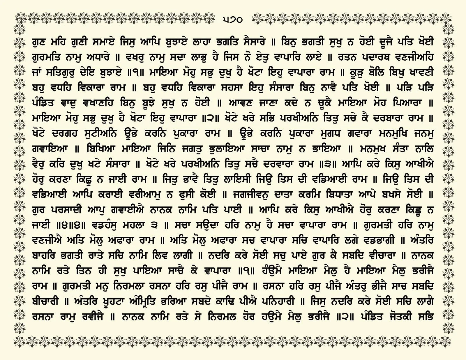 JasperPhoto_GuruGranthSahib_Page_0623.jpg