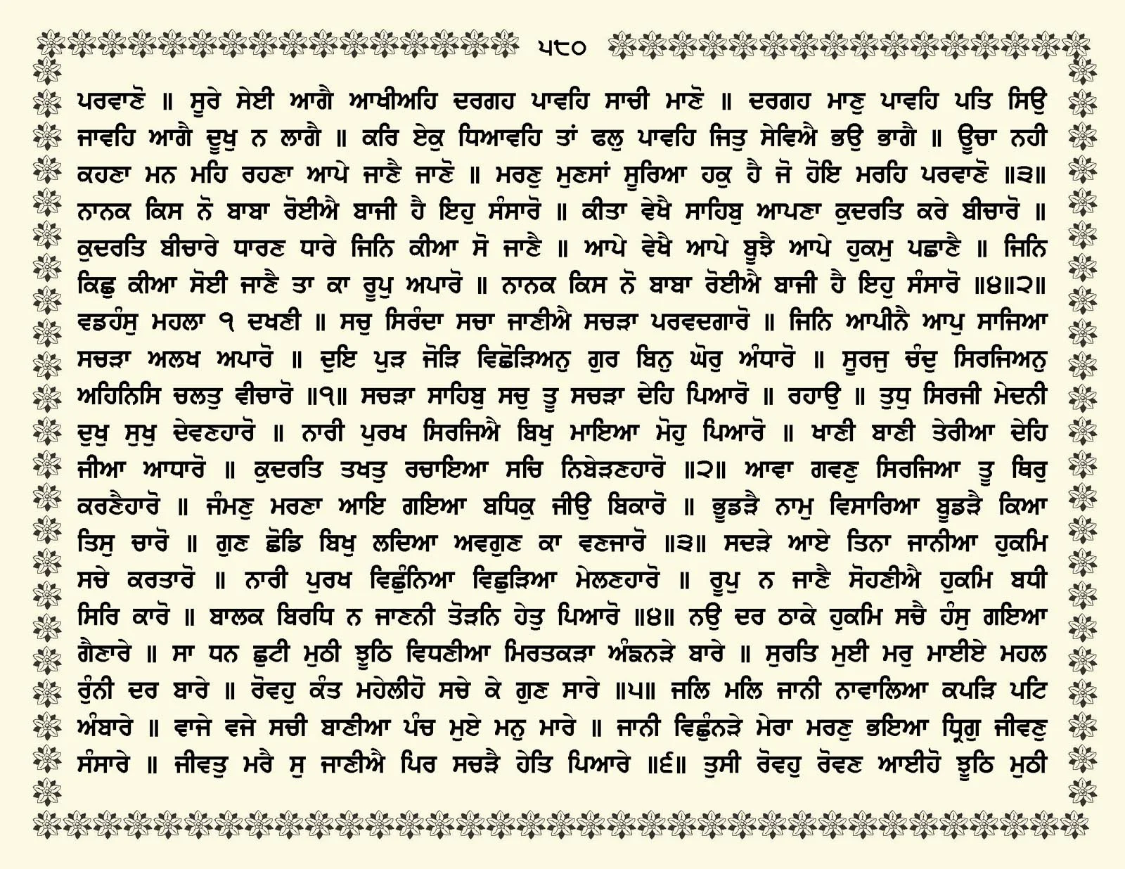 JasperPhoto_GuruGranthSahib_Page_0633.jpg