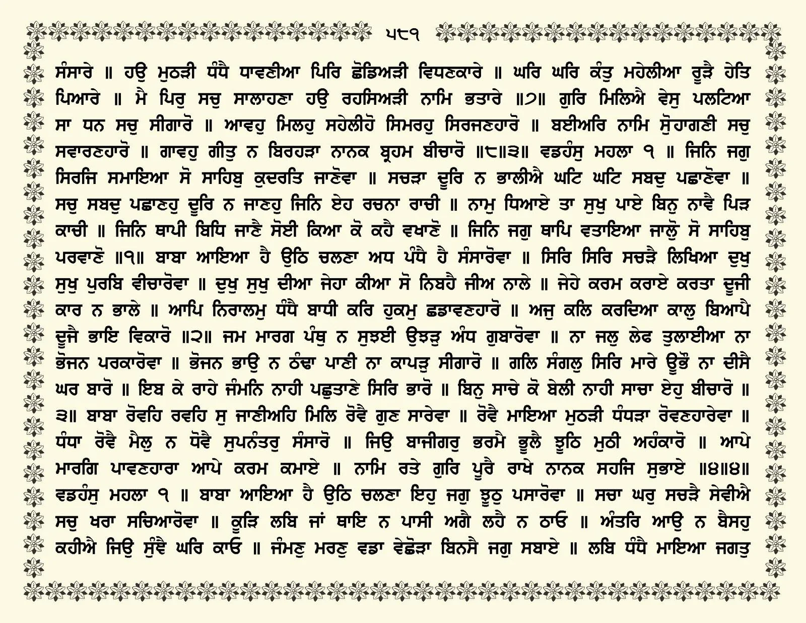 JasperPhoto_GuruGranthSahib_Page_0634.jpg
