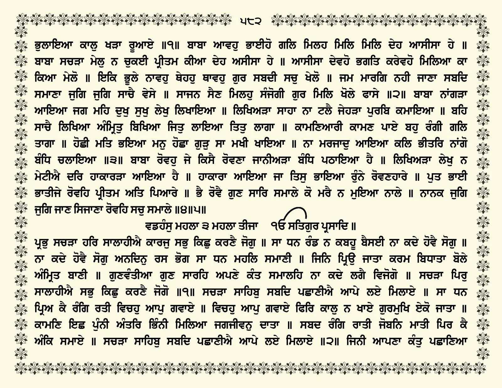 JasperPhoto_GuruGranthSahib_Page_0635.jpg