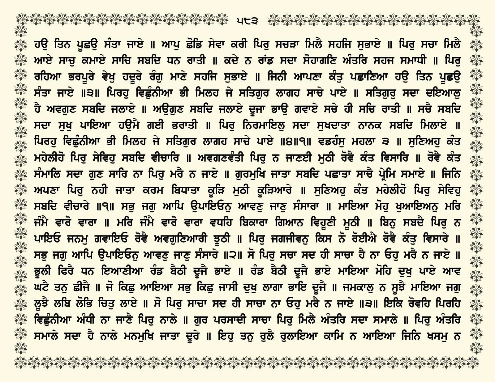 JasperPhoto_GuruGranthSahib_Page_0636.jpg