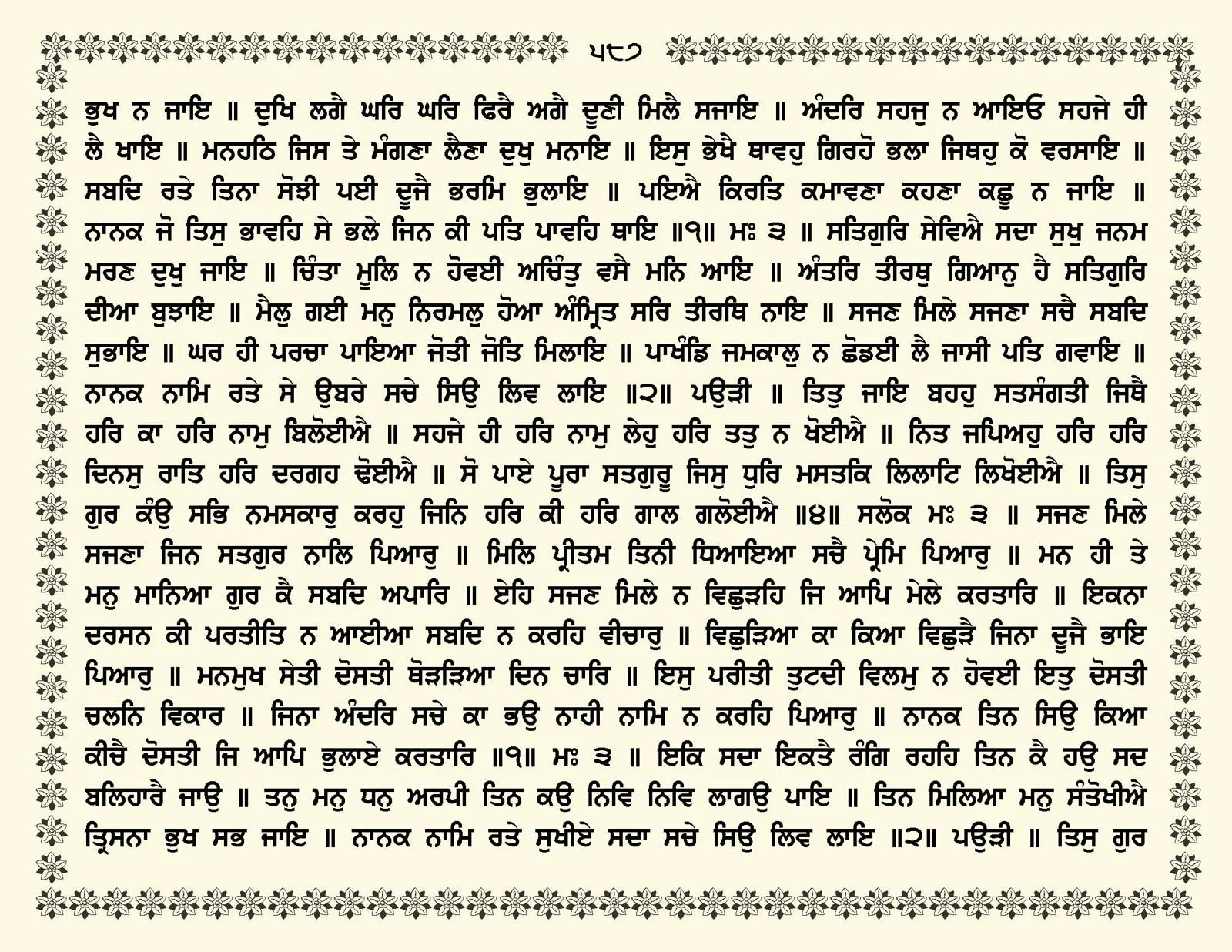 JasperPhoto_GuruGranthSahib_Page_0640.jpg