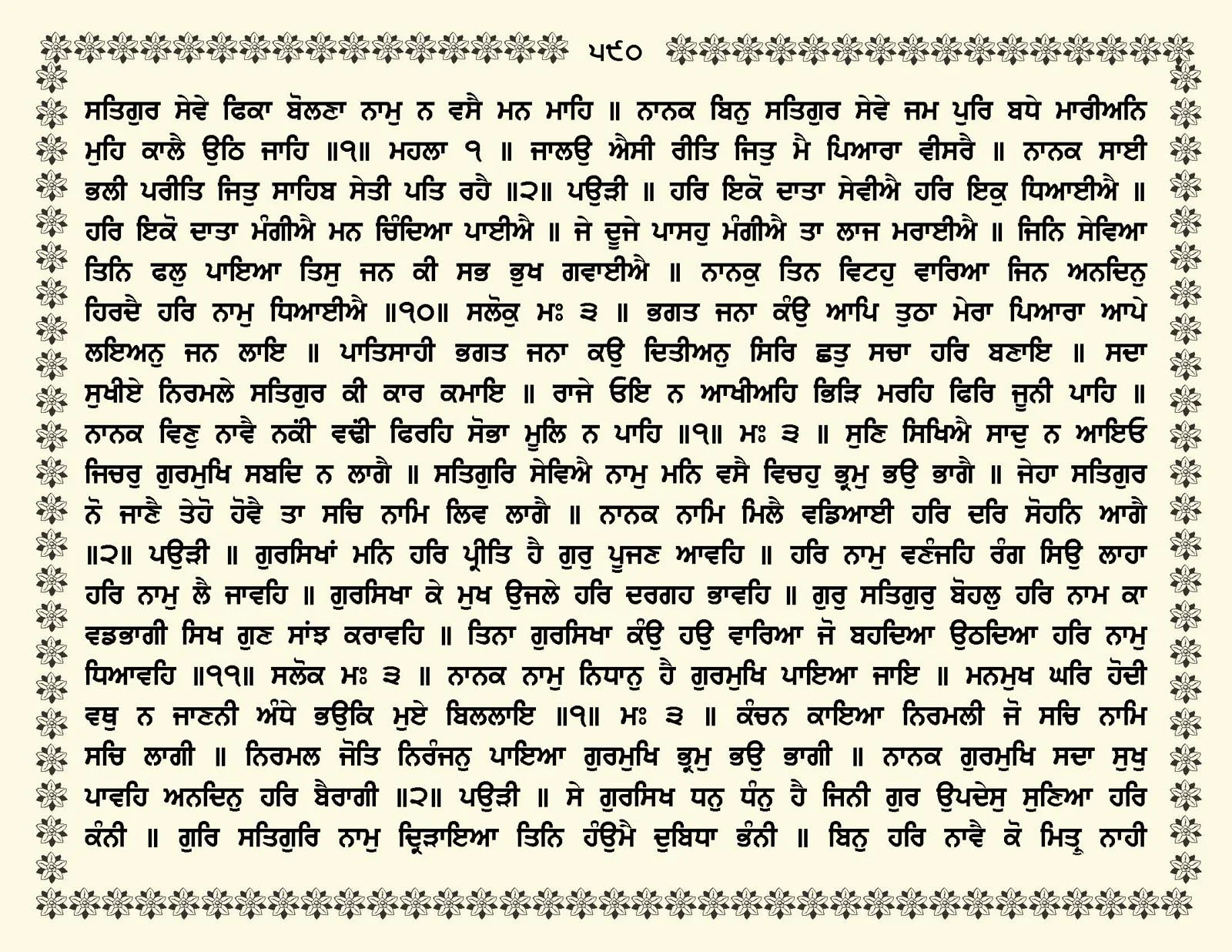 JasperPhoto_GuruGranthSahib_Page_0643.jpg