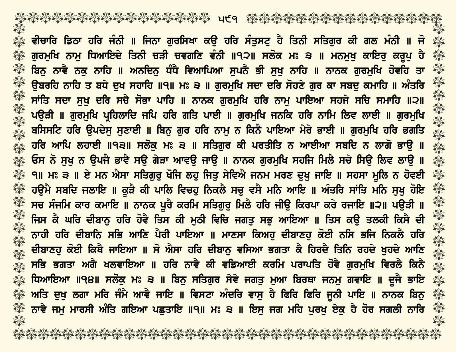 JasperPhoto_GuruGranthSahib_Page_0644.jpg