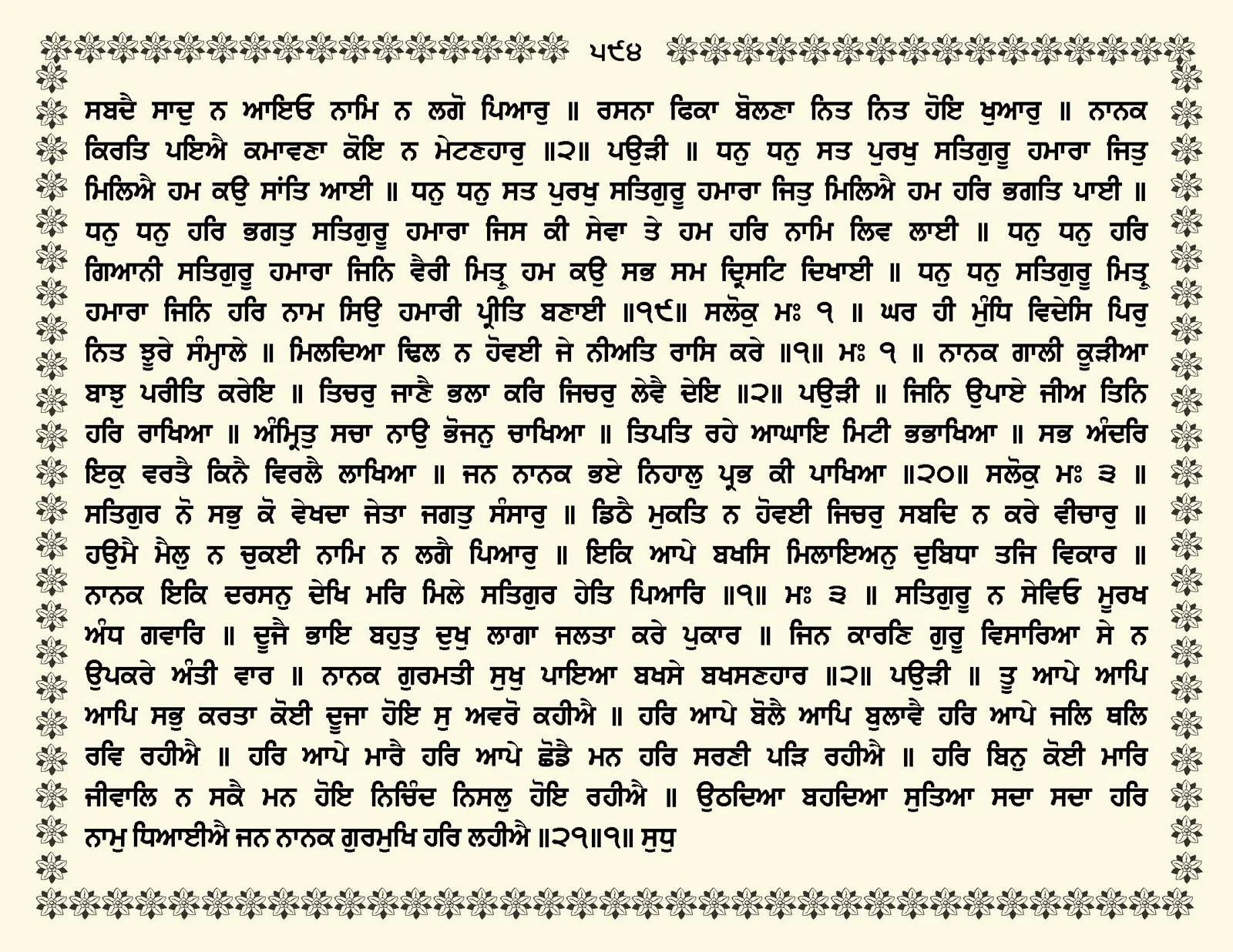 JasperPhoto_GuruGranthSahib_Page_0647.jpg