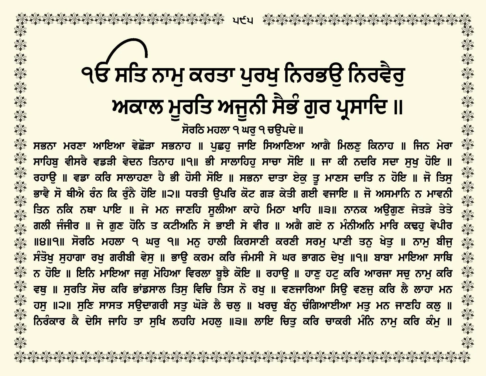JasperPhoto_GuruGranthSahib_Page_0648.jpg