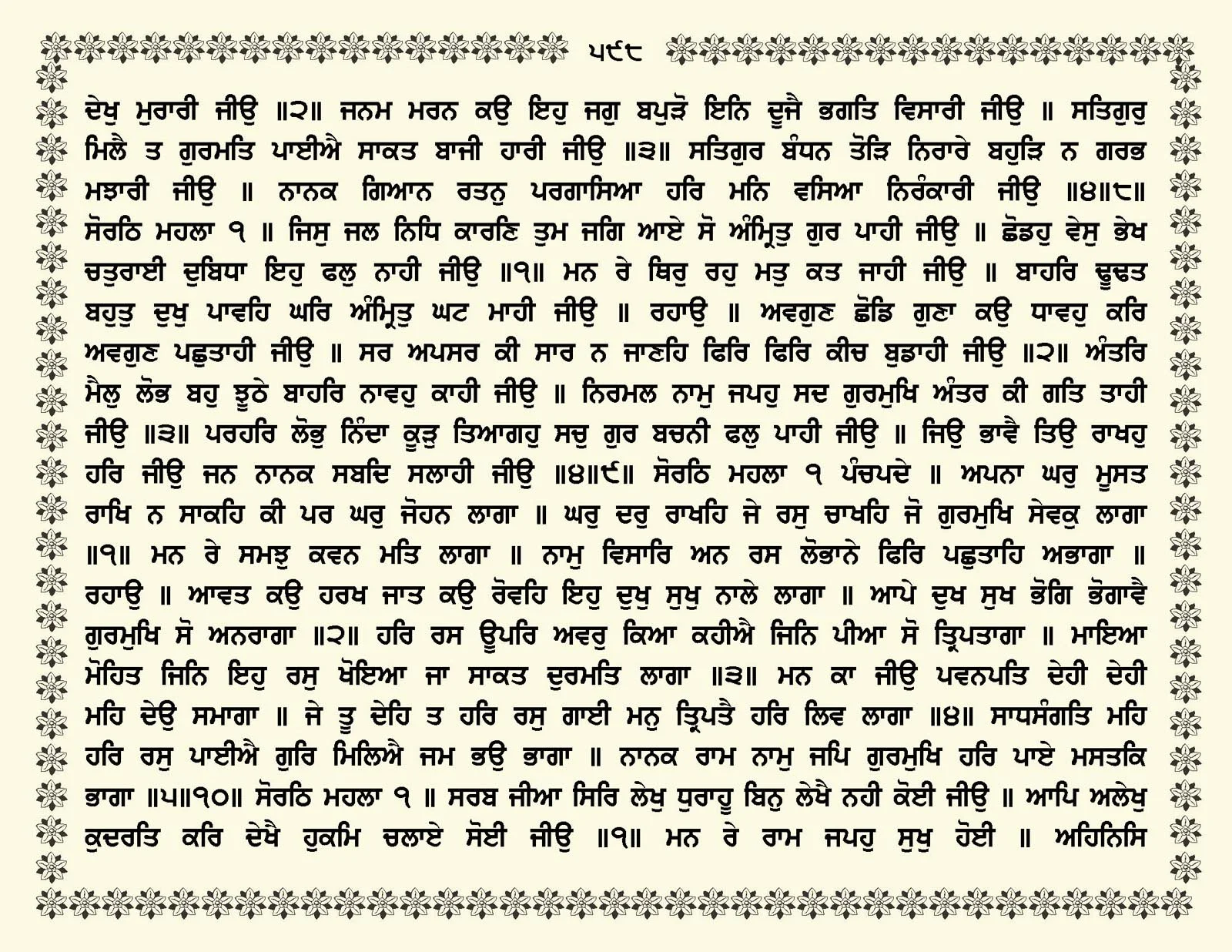 JasperPhoto_GuruGranthSahib_Page_0651.jpg