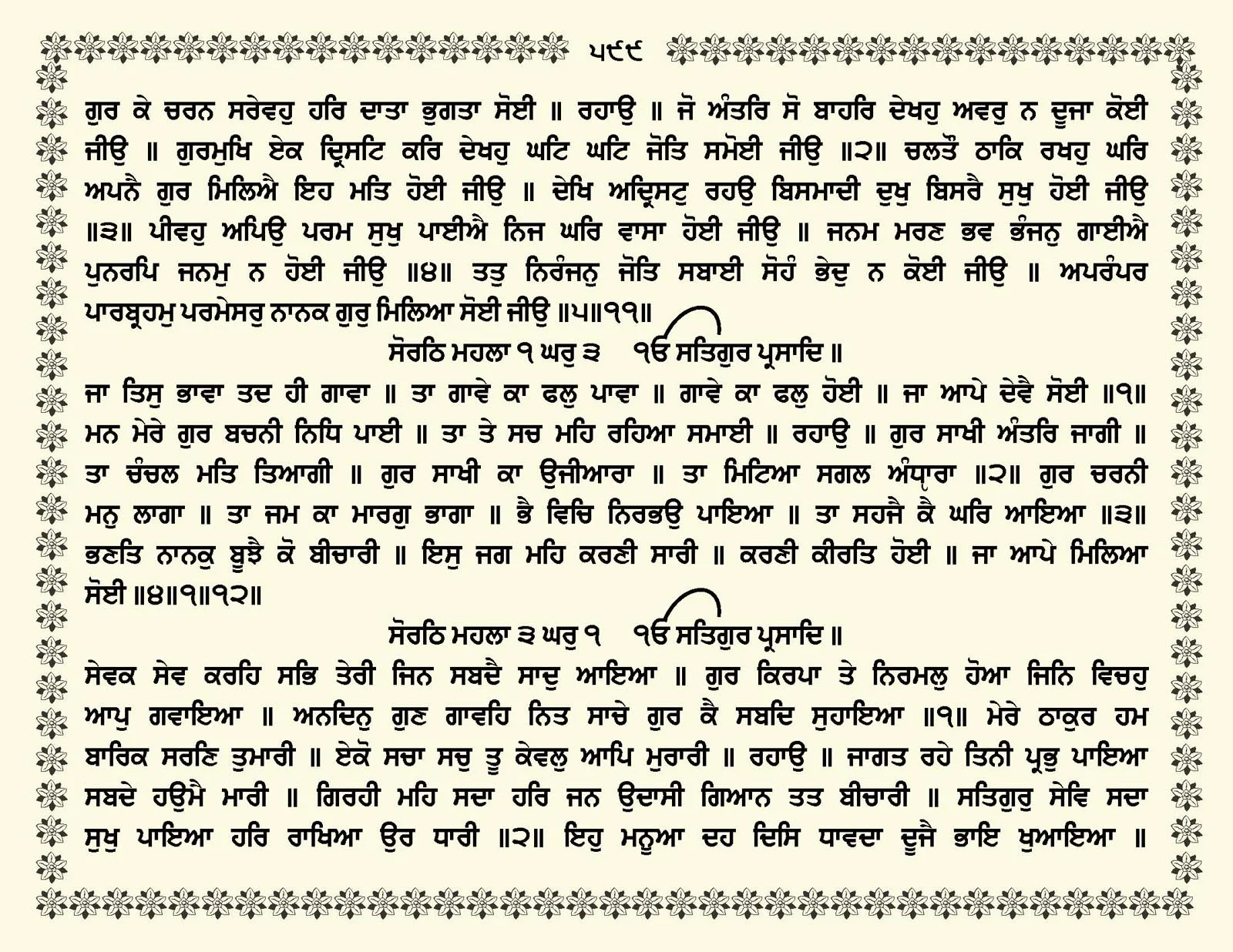JasperPhoto_GuruGranthSahib_Page_0652.jpg
