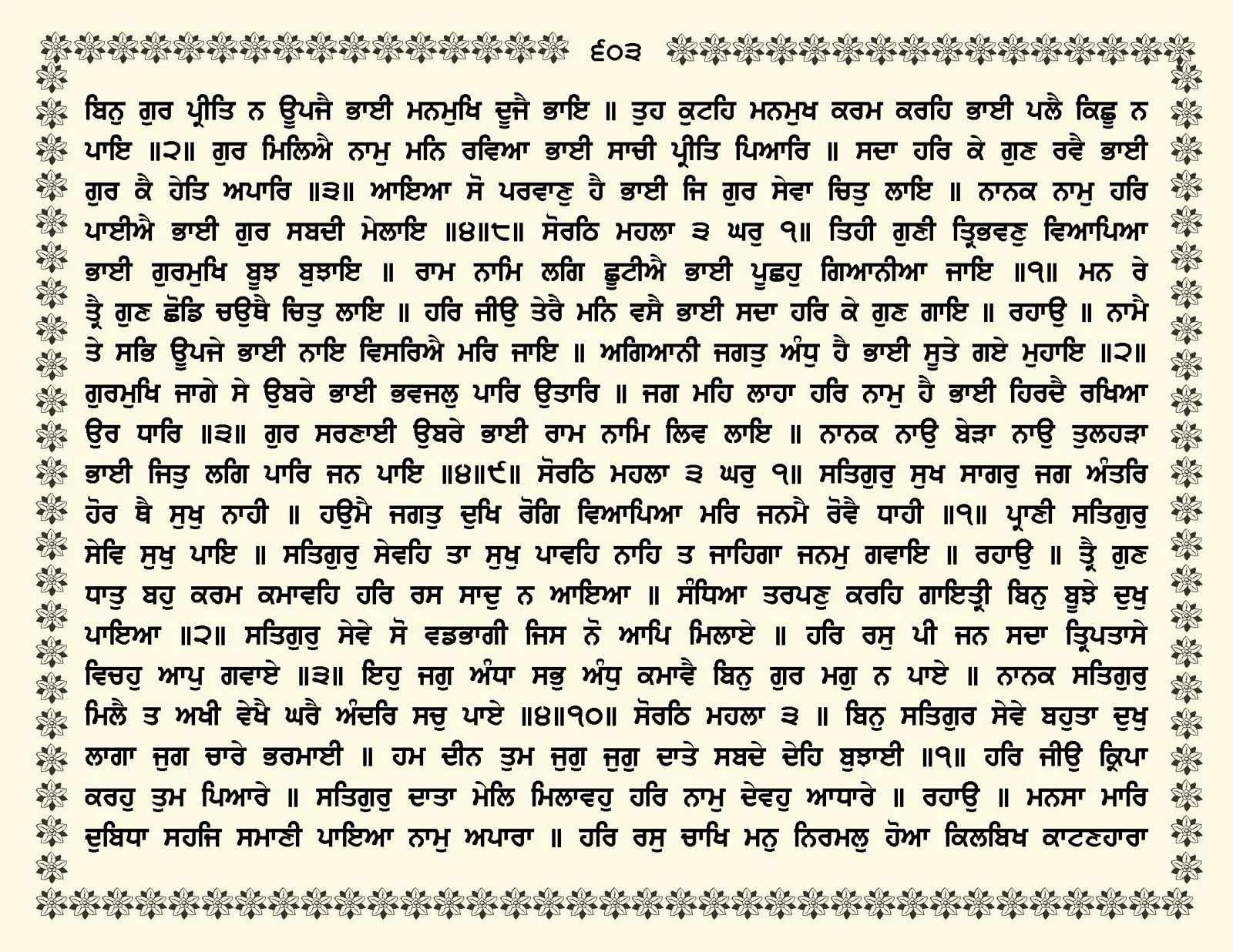 JasperPhoto_GuruGranthSahib_Page_0656.jpg