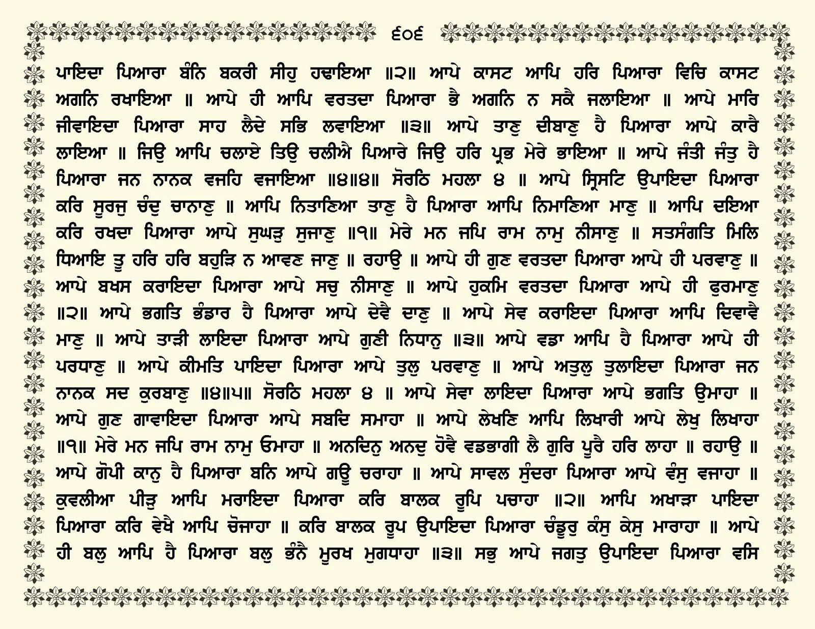 JasperPhoto_GuruGranthSahib_Page_0659.jpg