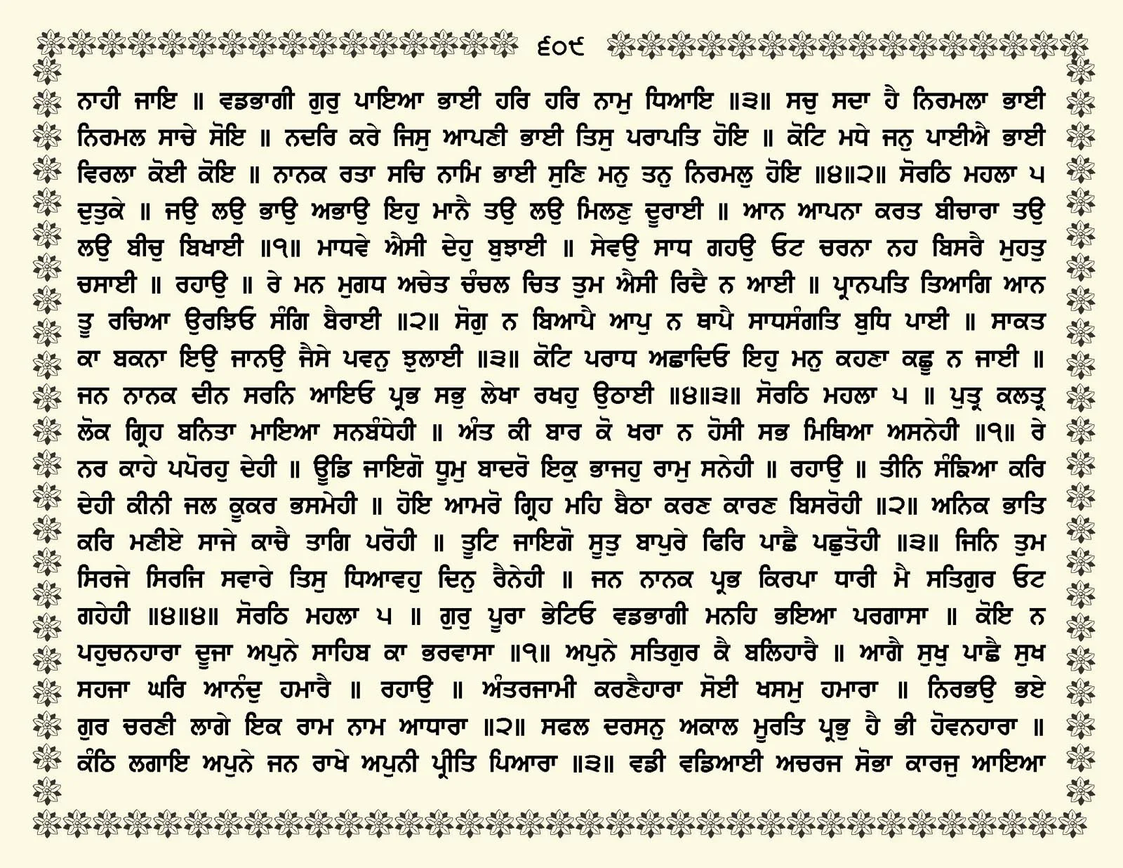 JasperPhoto_GuruGranthSahib_Page_0662.jpg