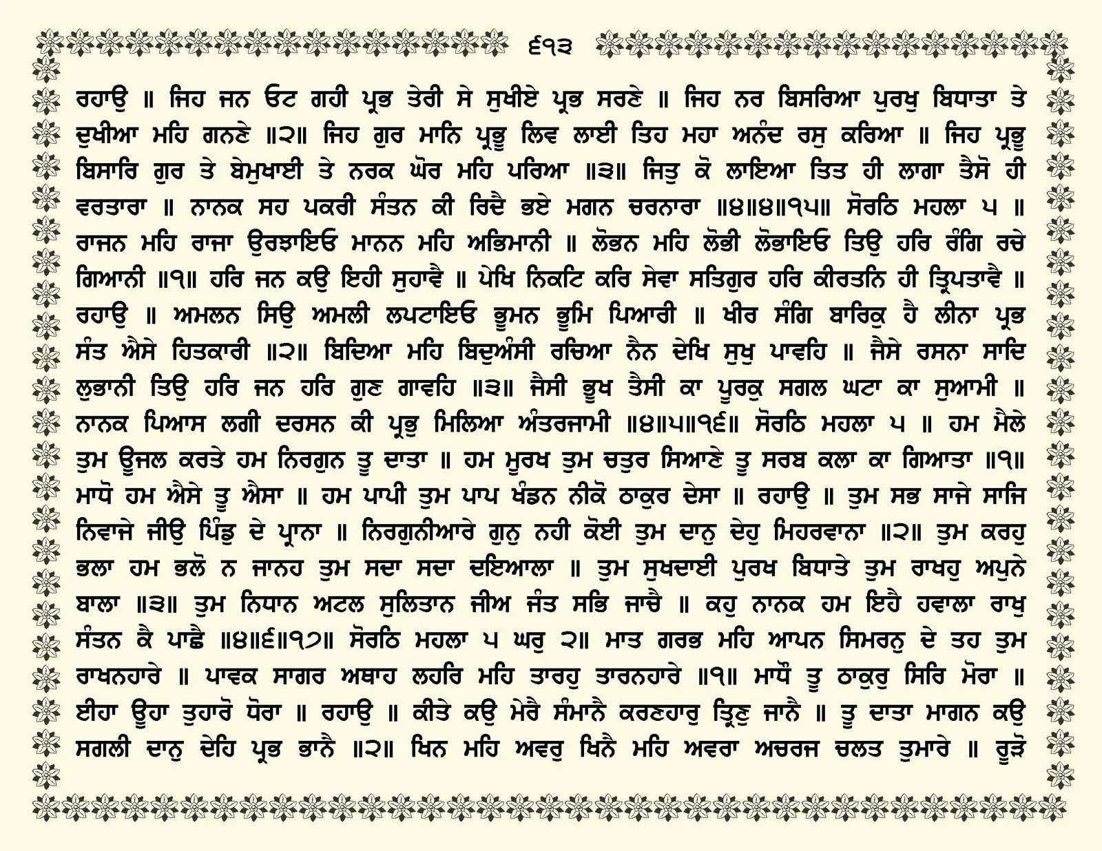 JasperPhoto_GuruGranthSahib_Page_0666.jpg