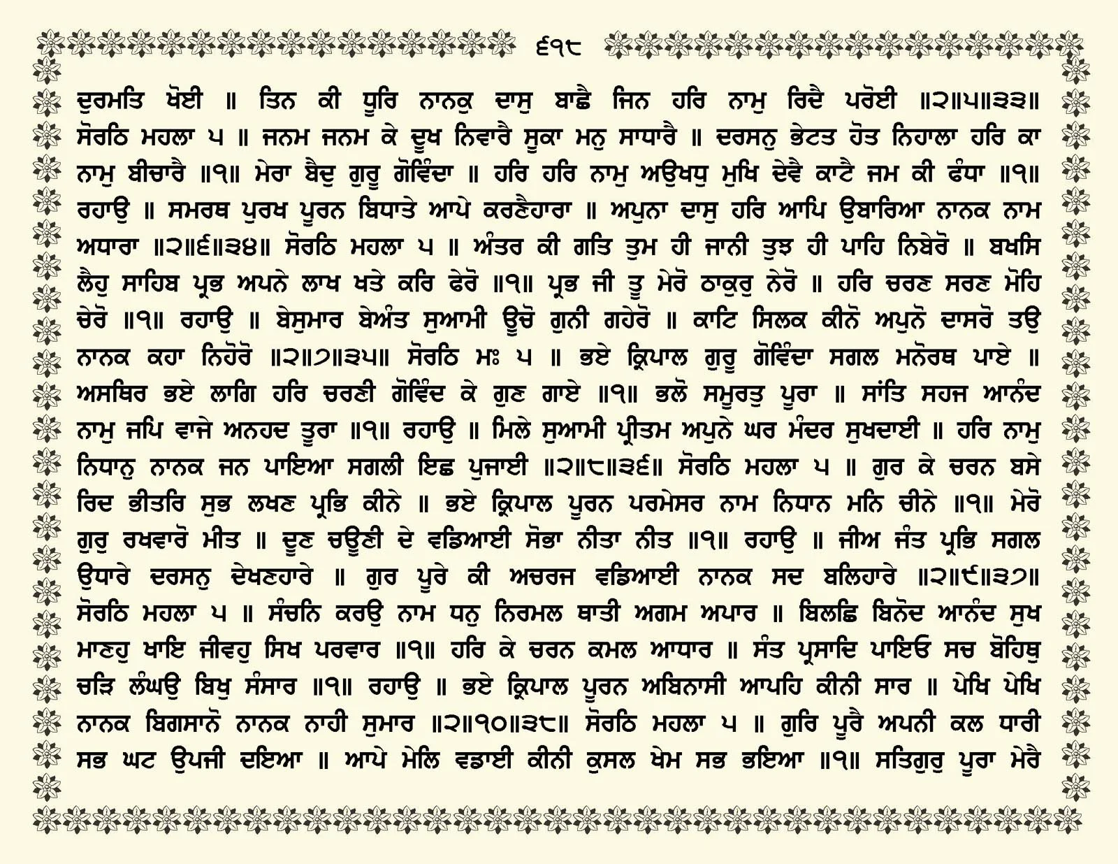 JasperPhoto_GuruGranthSahib_Page_0671.jpg