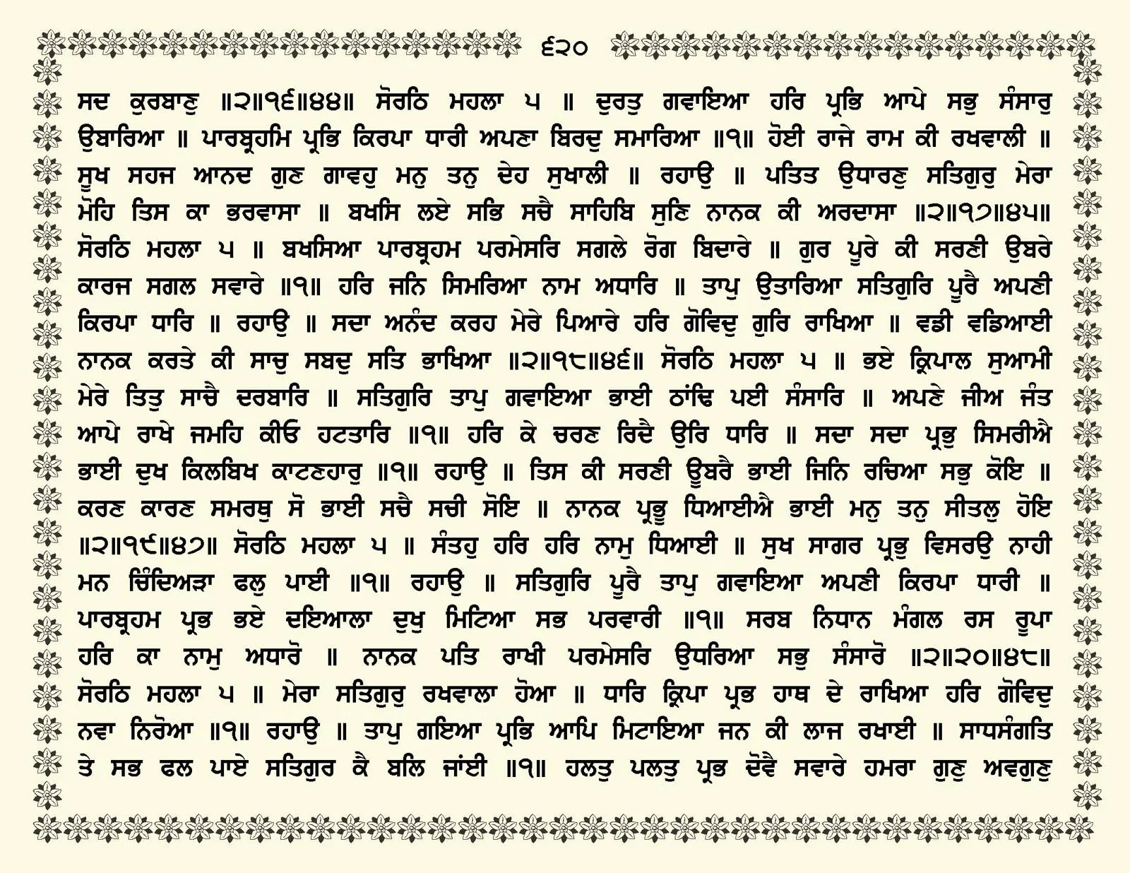 JasperPhoto_GuruGranthSahib_Page_0673.jpg