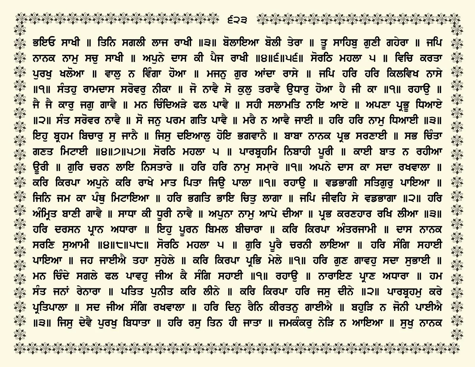 JasperPhoto_GuruGranthSahib_Page_0676.jpg