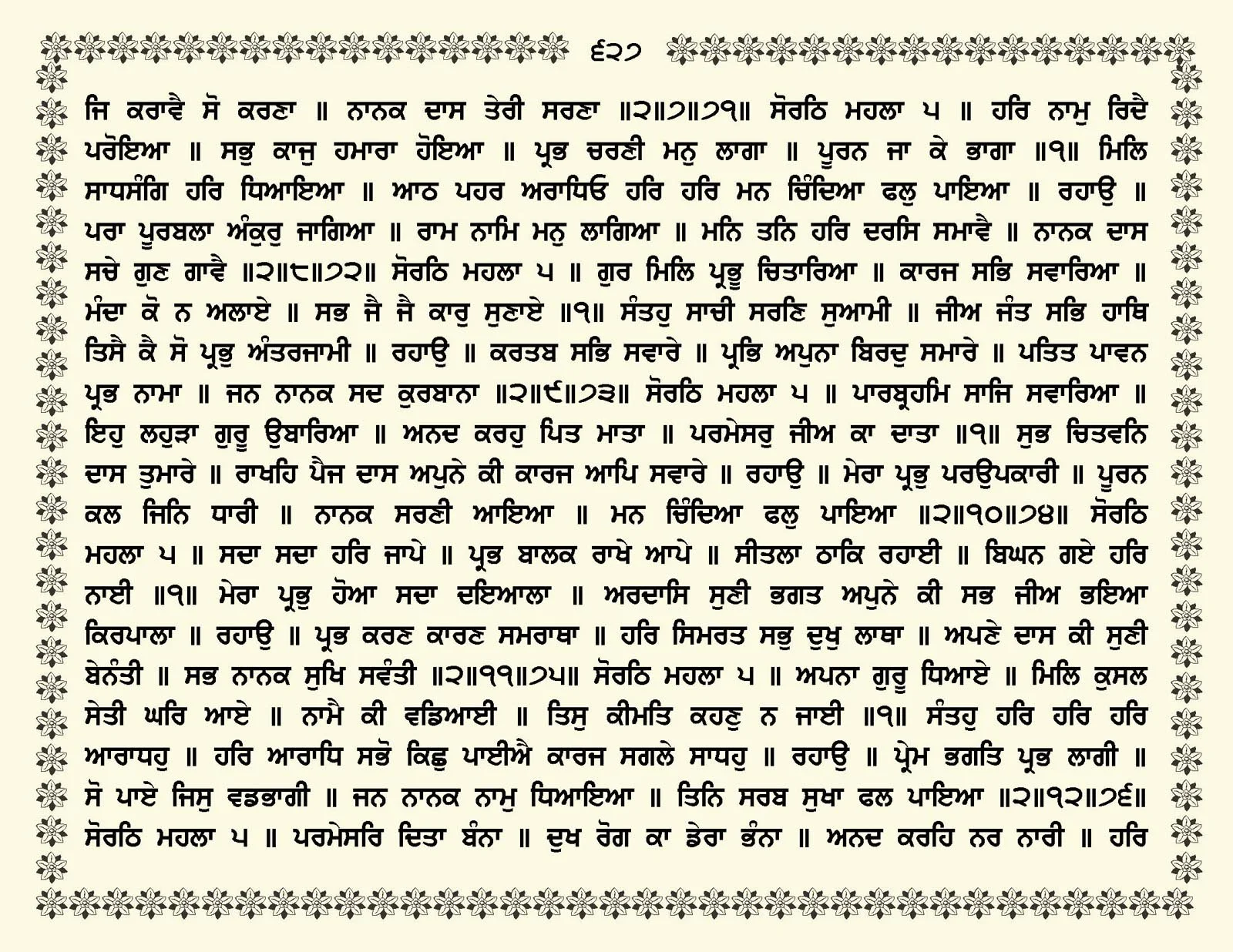 JasperPhoto_GuruGranthSahib_Page_0680.jpg