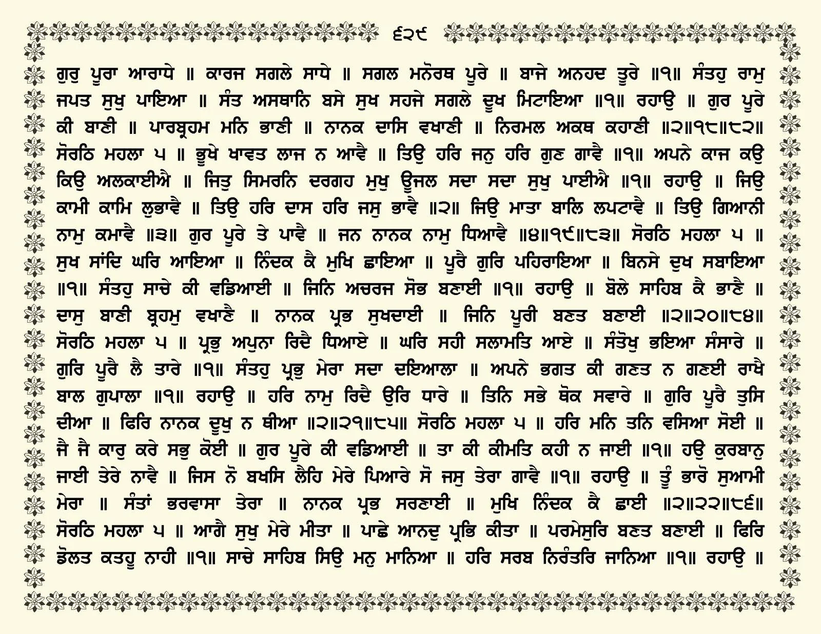 JasperPhoto_GuruGranthSahib_Page_0682.jpg
