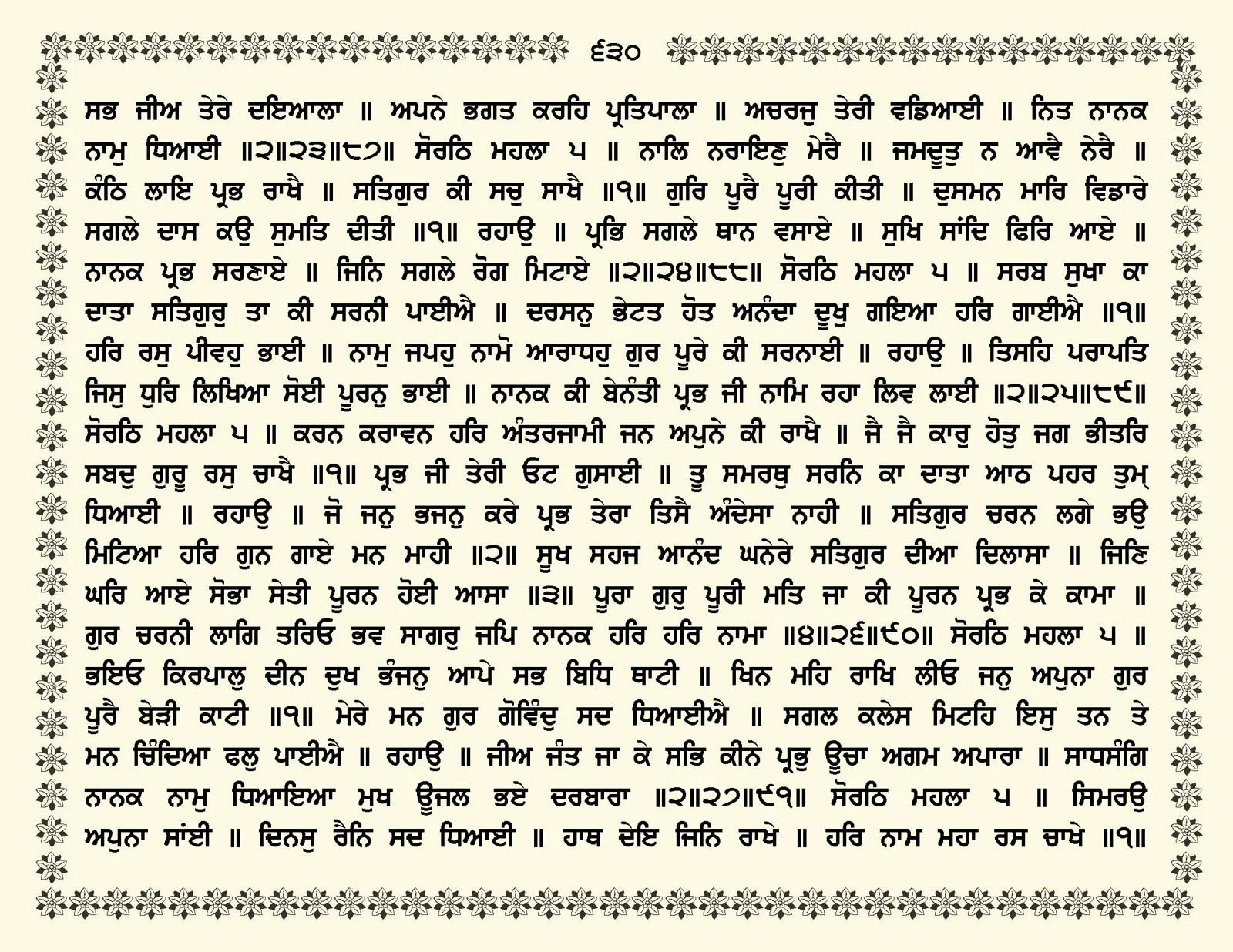 JasperPhoto_GuruGranthSahib_Page_0683.jpg