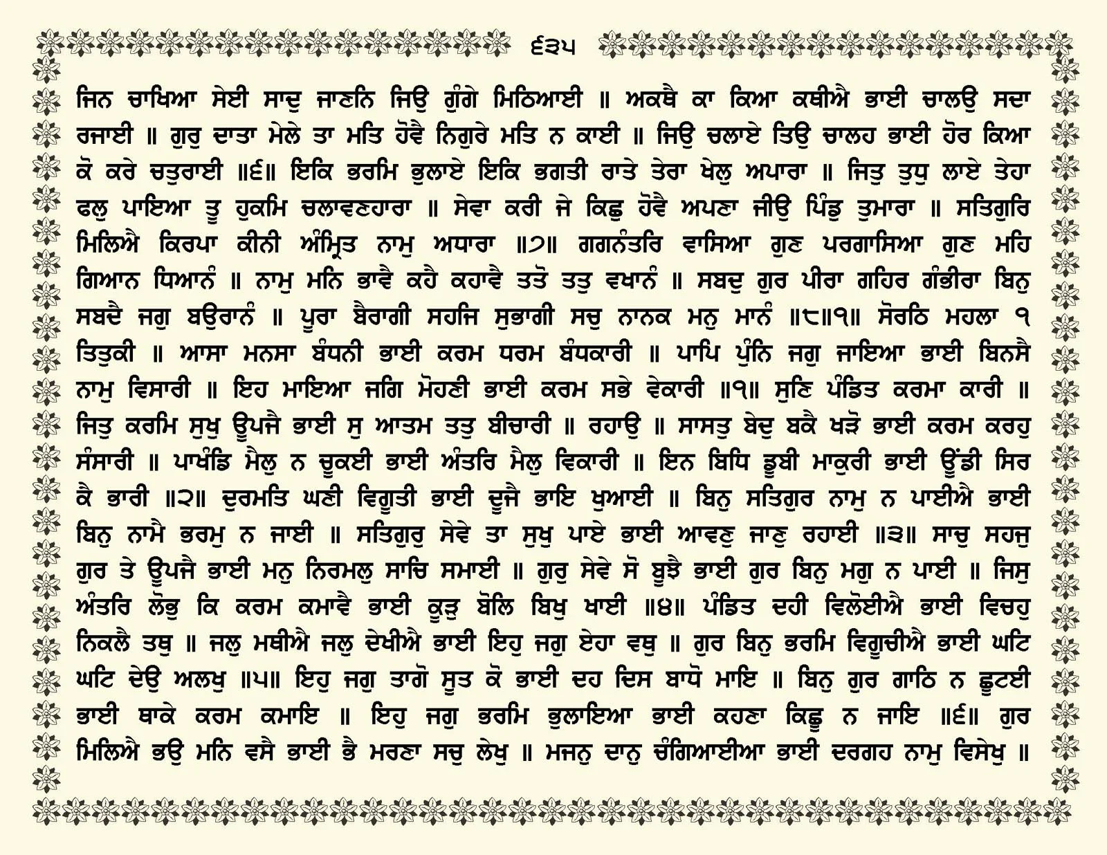JasperPhoto_GuruGranthSahib_Page_0688.jpg