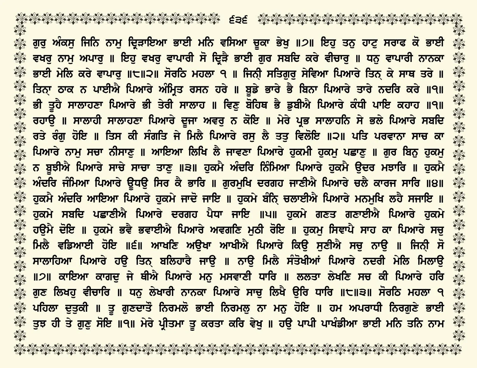 JasperPhoto_GuruGranthSahib_Page_0689.jpg