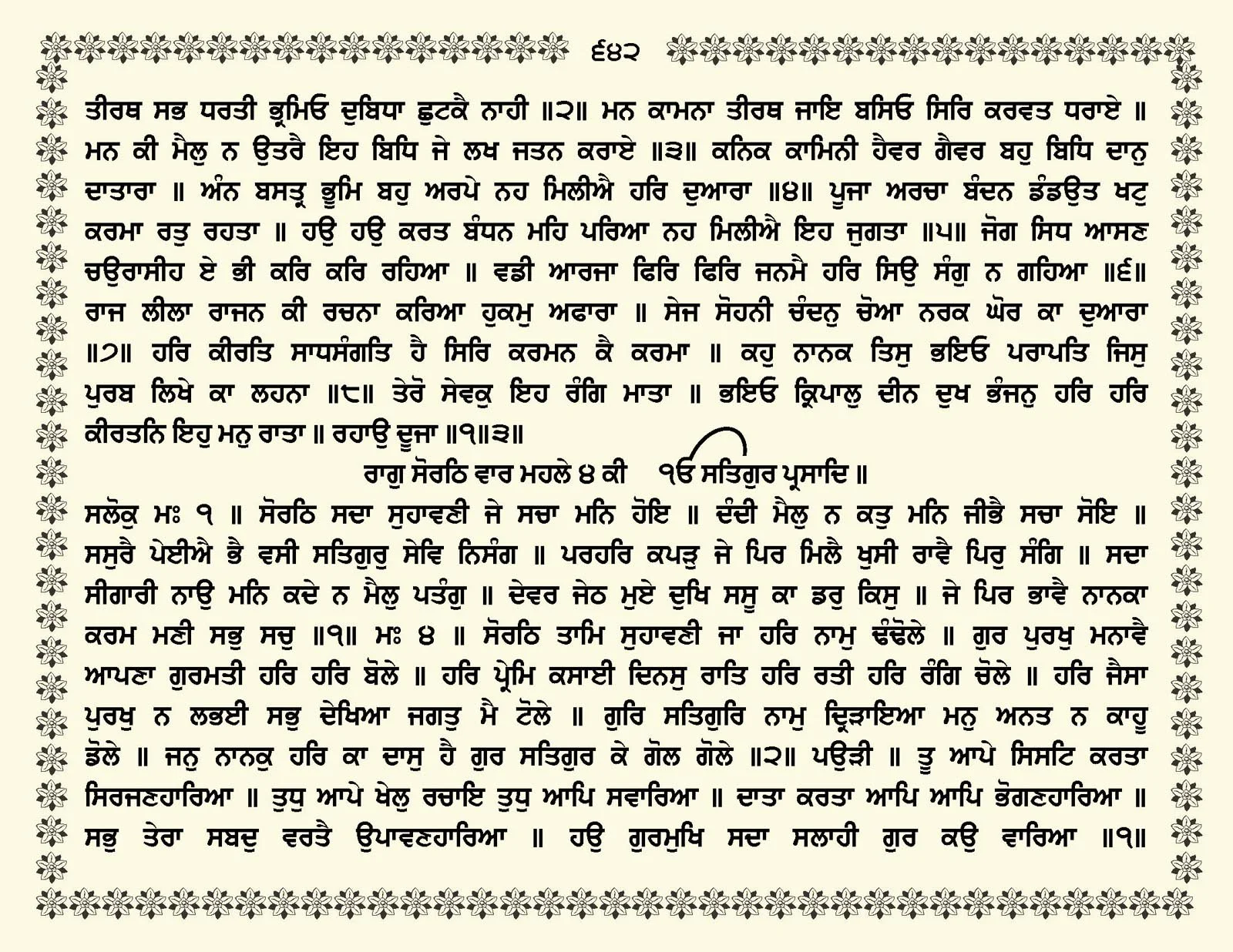 JasperPhoto_GuruGranthSahib_Page_0695.jpg