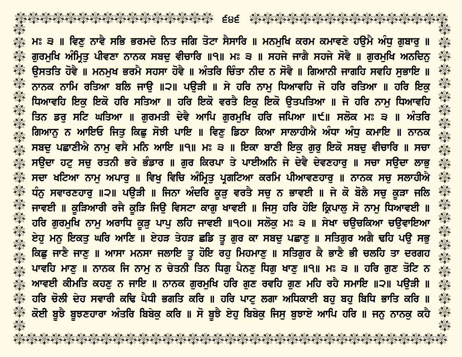 JasperPhoto_GuruGranthSahib_Page_0699.jpg