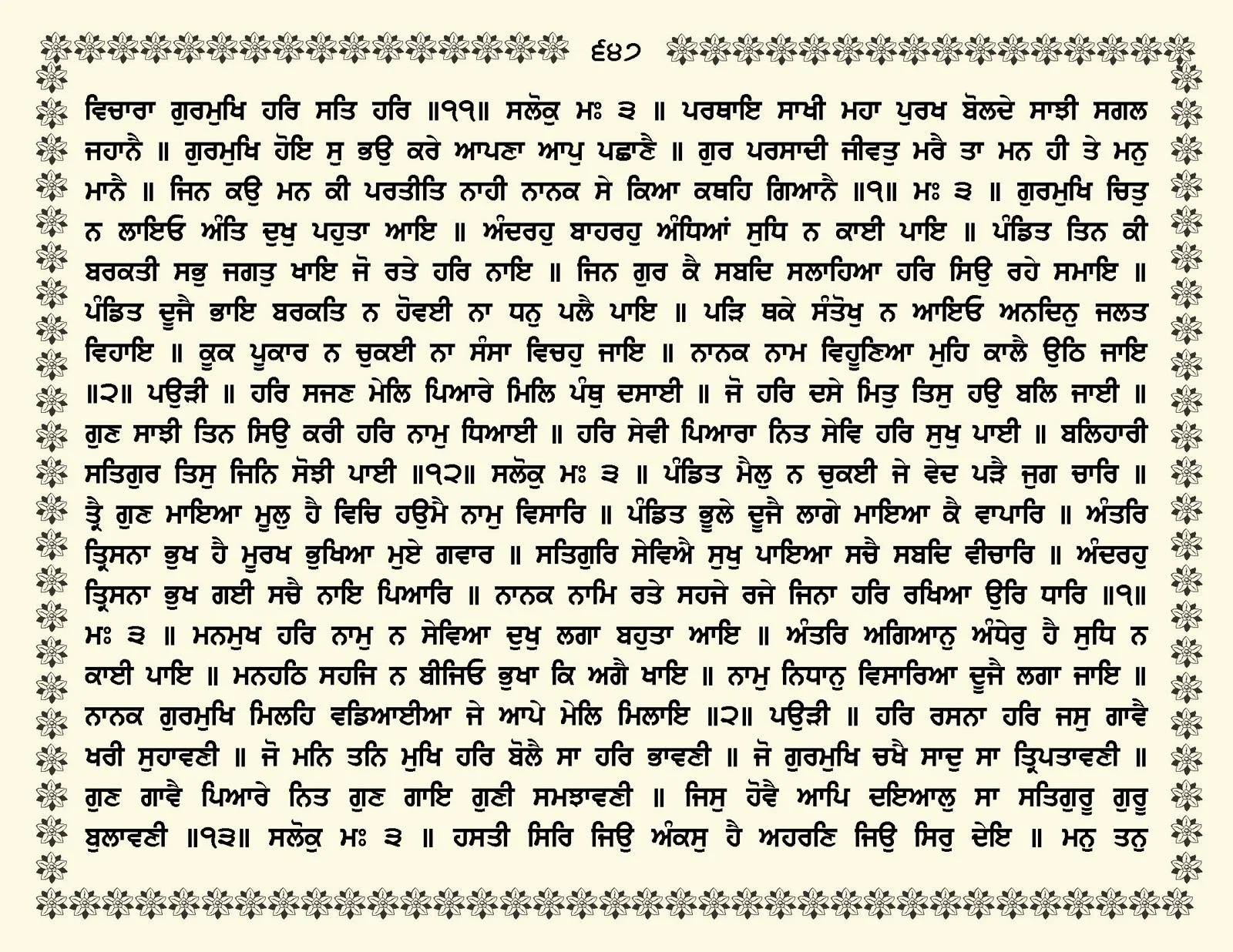 JasperPhoto_GuruGranthSahib_Page_0700.jpg