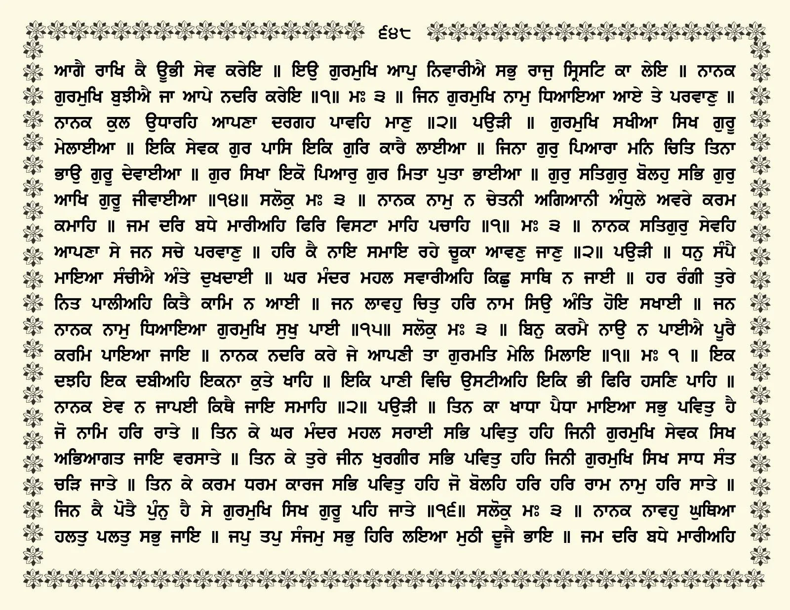 JasperPhoto_GuruGranthSahib_Page_0701.jpg