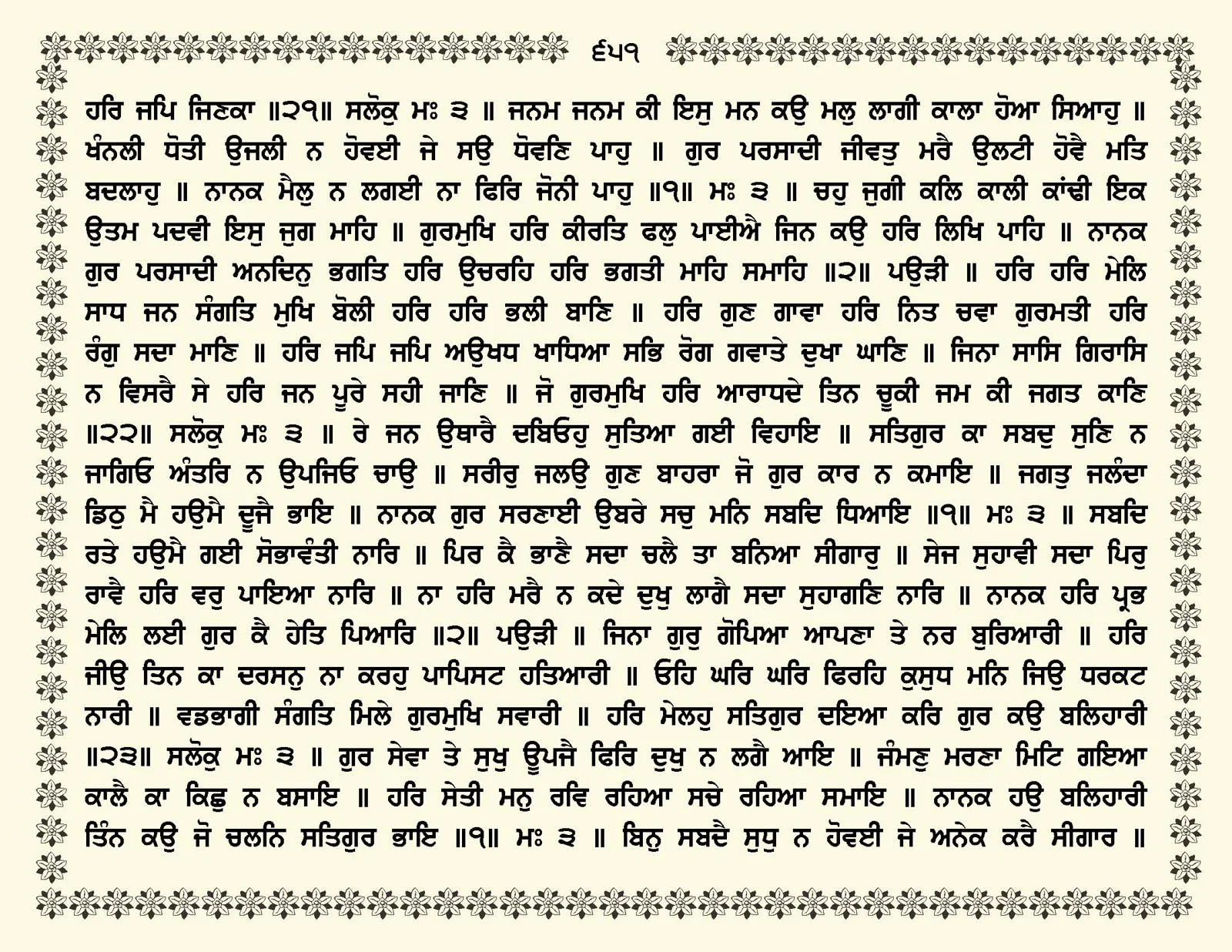 JasperPhoto_GuruGranthSahib_Page_0704.jpg