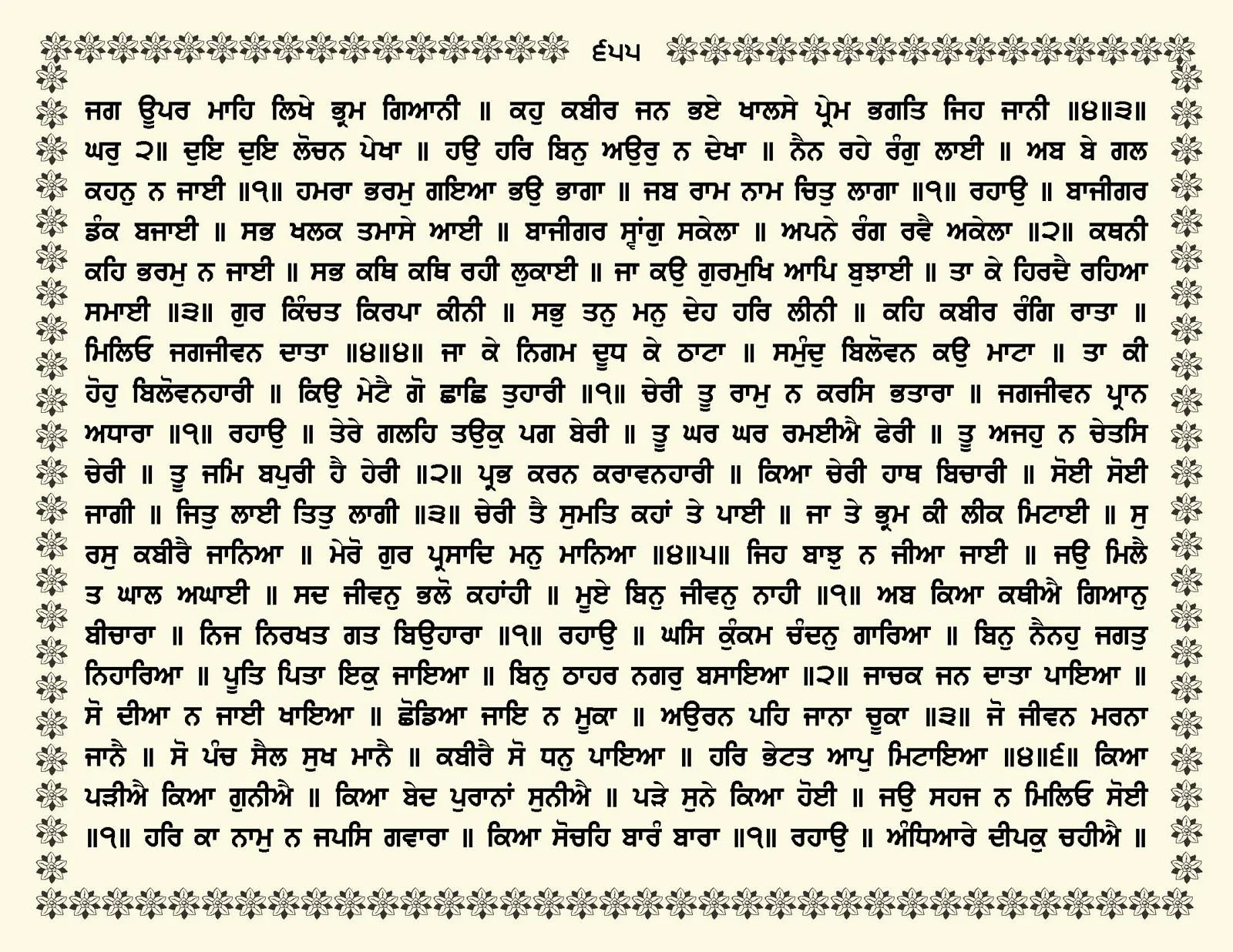 JasperPhoto_GuruGranthSahib_Page_0708.jpg