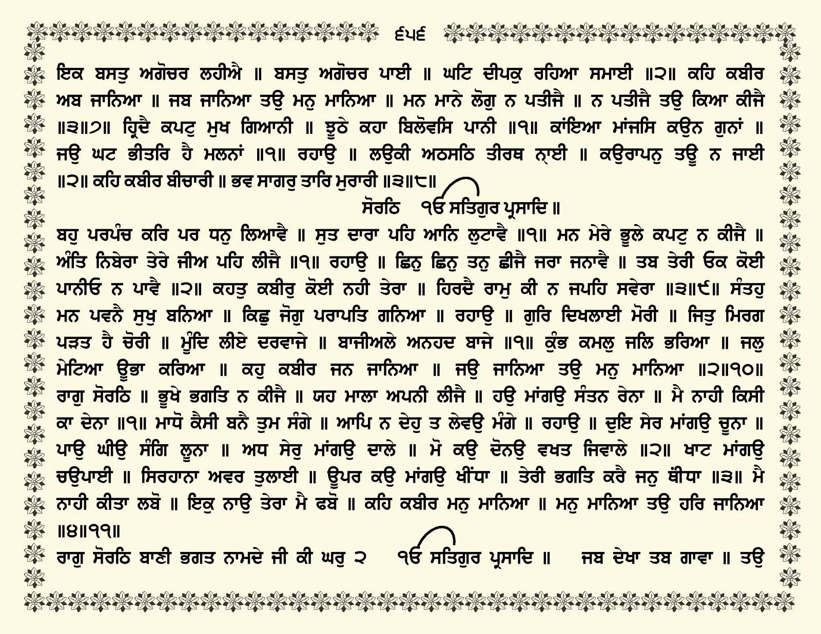 JasperPhoto_GuruGranthSahib_Page_0709.jpg