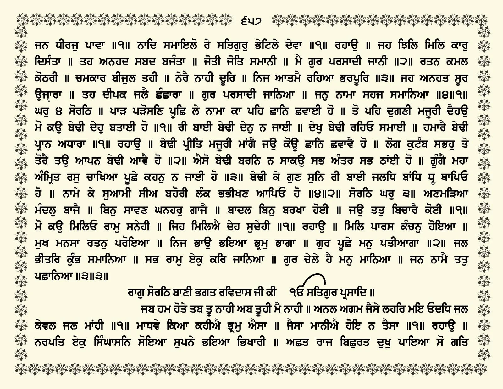 JasperPhoto_GuruGranthSahib_Page_0710.jpg